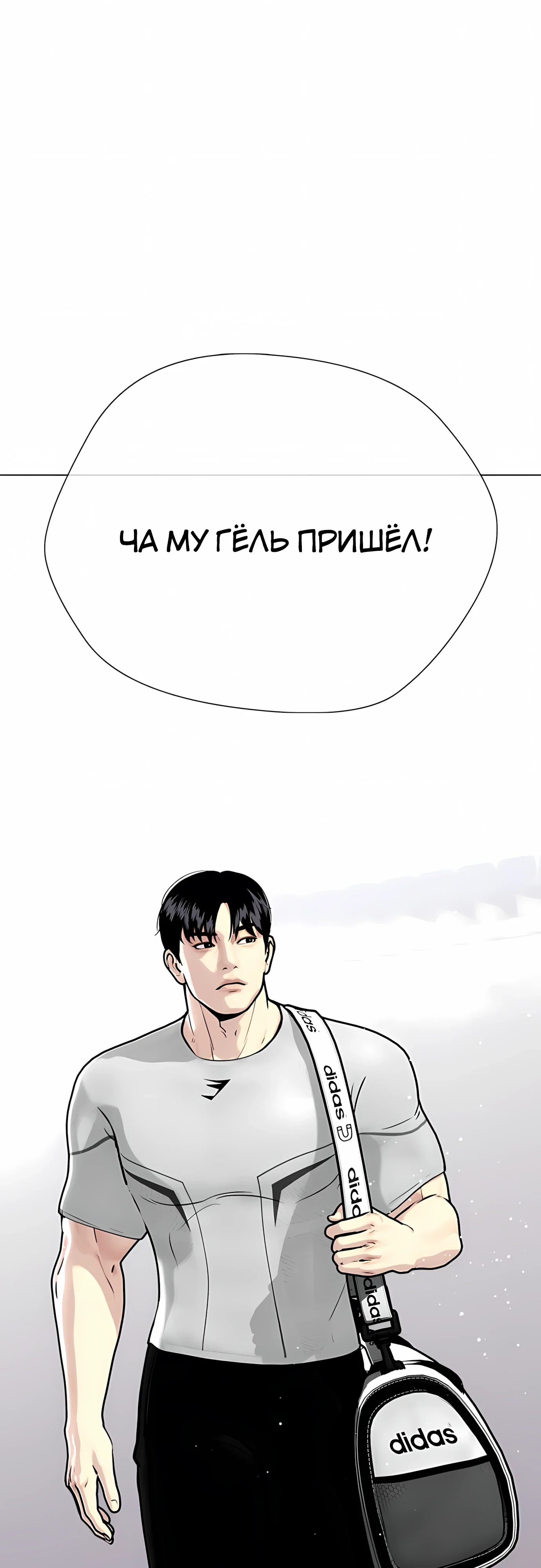 Манга Тот, над кем издеваются, слишком хорош в борьбе - Глава 140 Страница 1