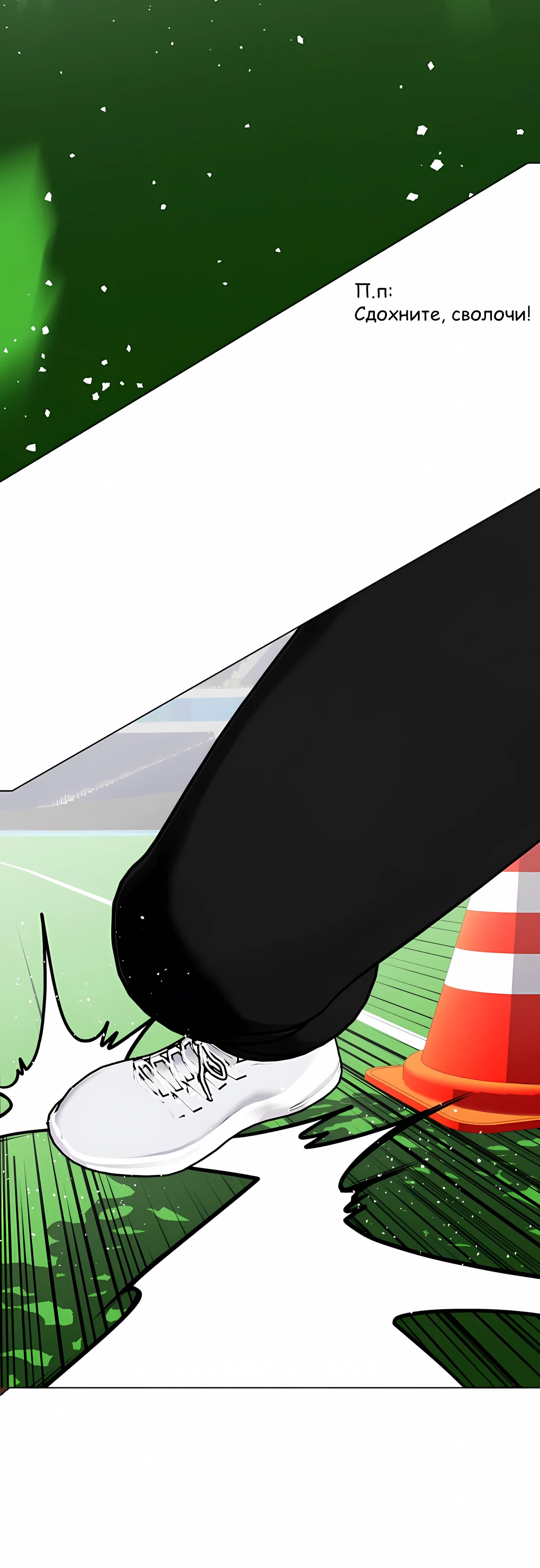 Манга Тот, над кем издеваются, слишком хорош в борьбе - Глава 140 Страница 83