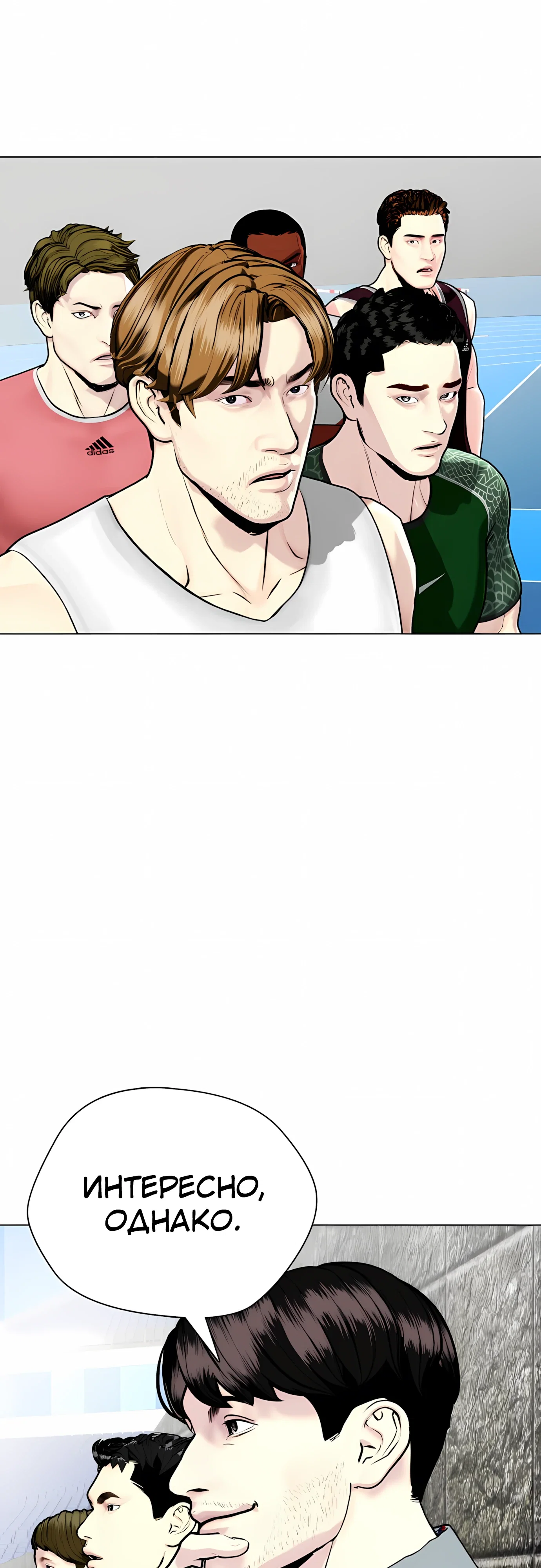 Манга Тот, над кем издеваются, слишком хорош в борьбе - Глава 140 Страница 3