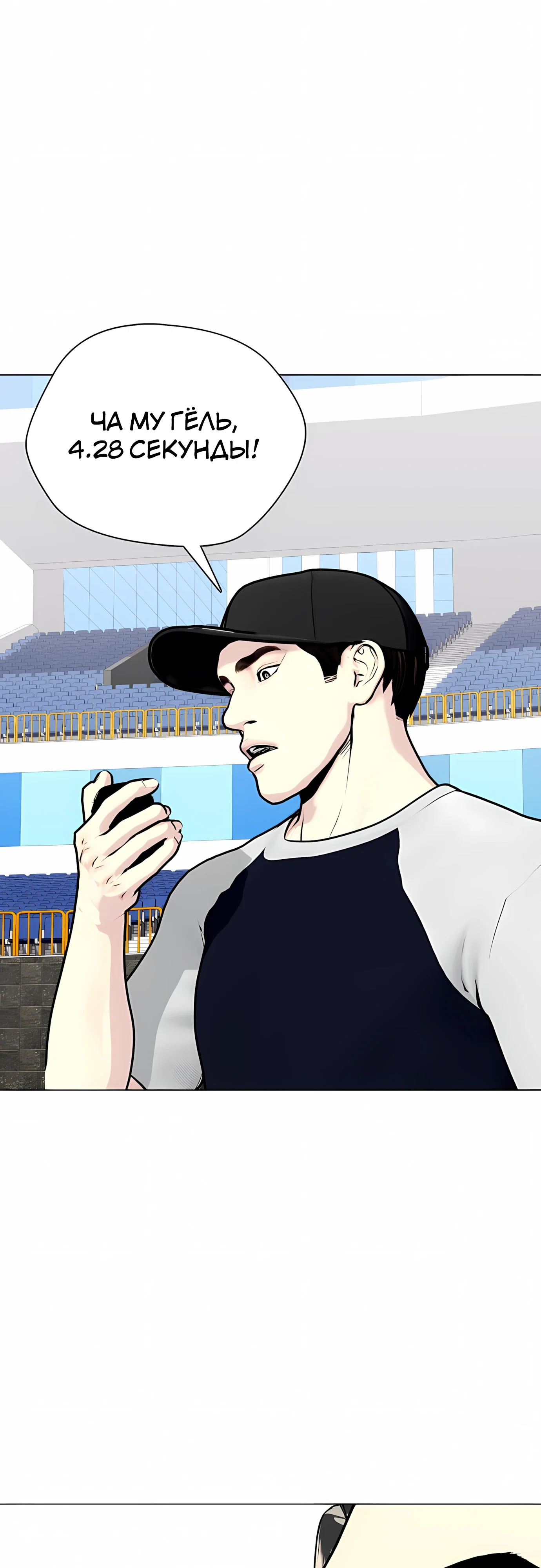 Манга Тот, над кем издеваются, слишком хорош в борьбе - Глава 140 Страница 37