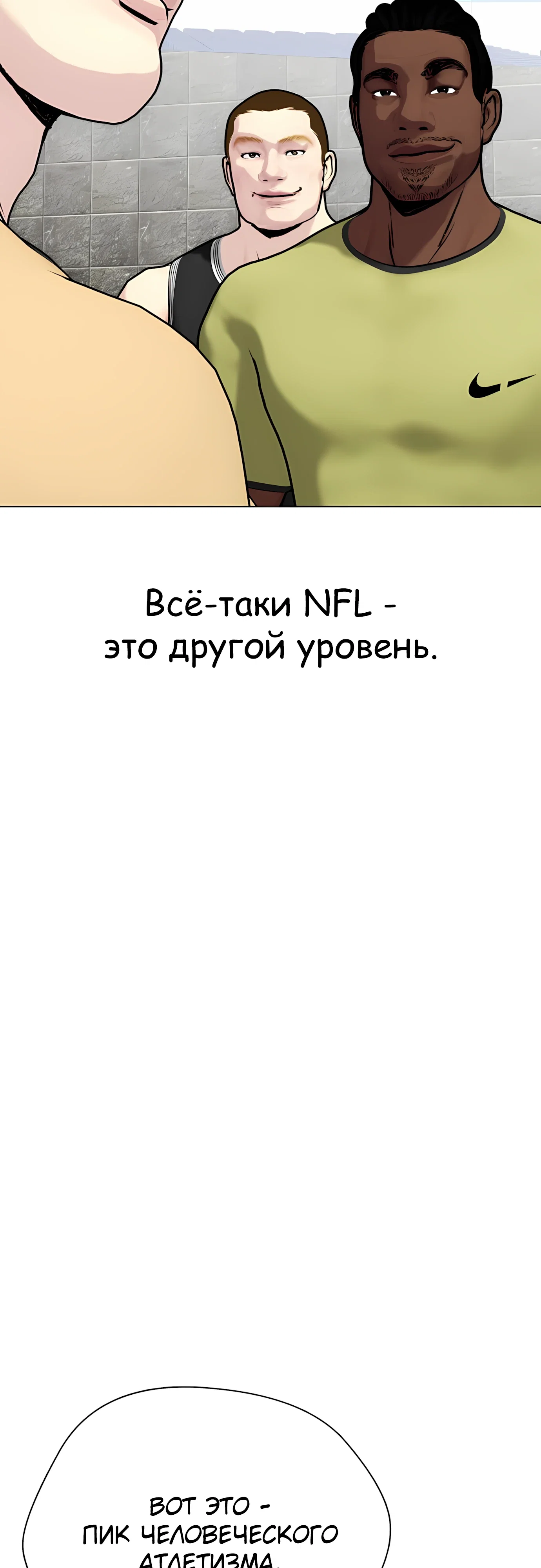 Манга Тот, над кем издеваются, слишком хорош в борьбе - Глава 140 Страница 19