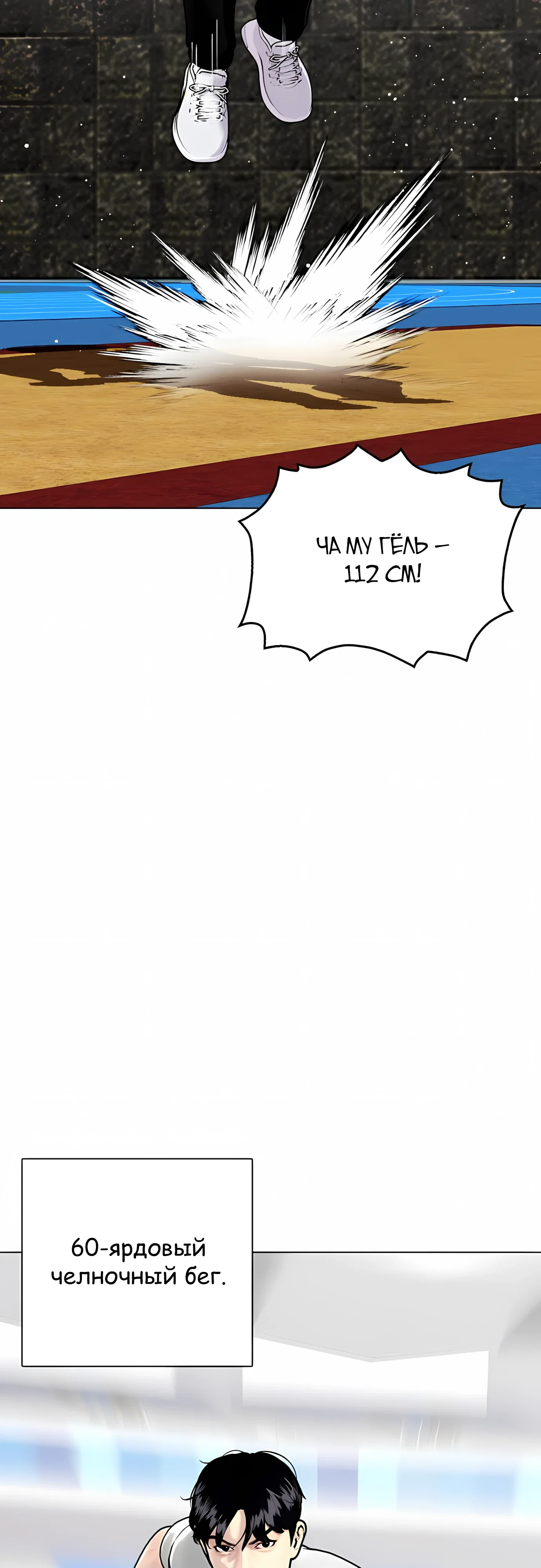 Манга Тот, над кем издеваются, слишком хорош в борьбе - Глава 140 Страница 91
