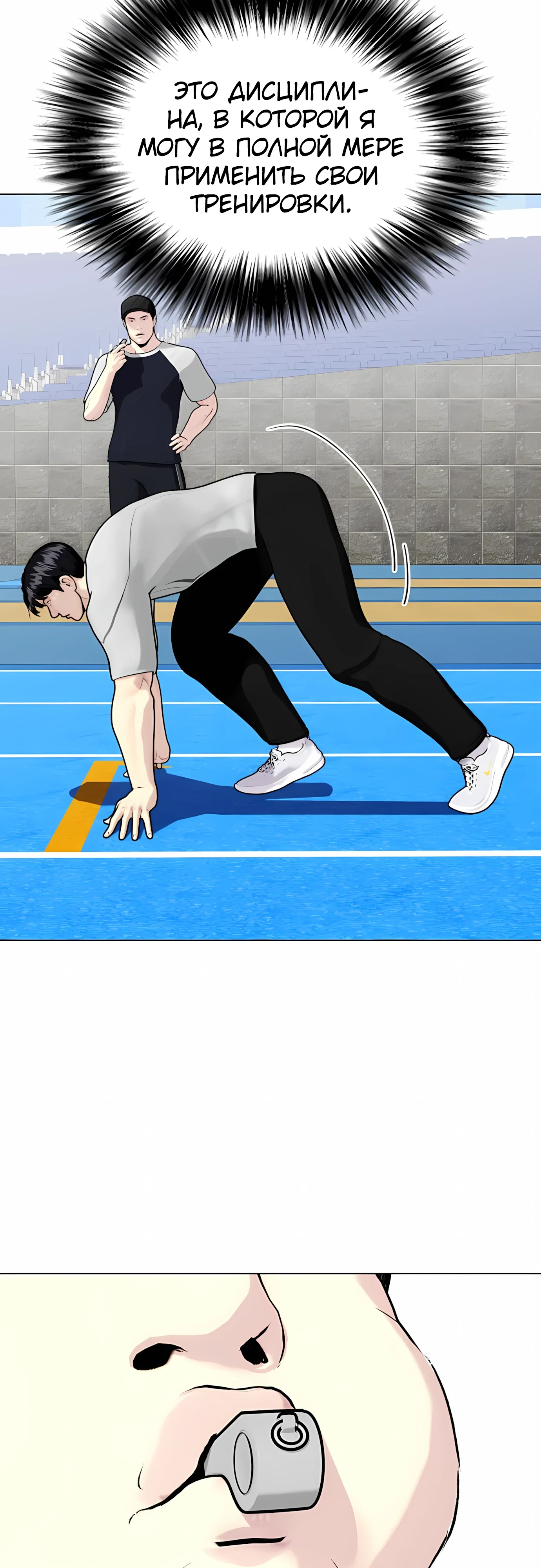 Манга Тот, над кем издеваются, слишком хорош в борьбе - Глава 140 Страница 31