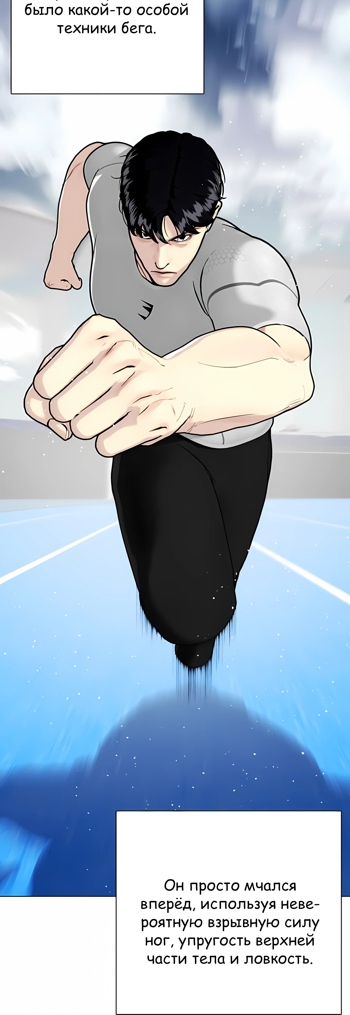 Манга Тот, над кем издеваются, слишком хорош в борьбе - Глава 140 Страница 48