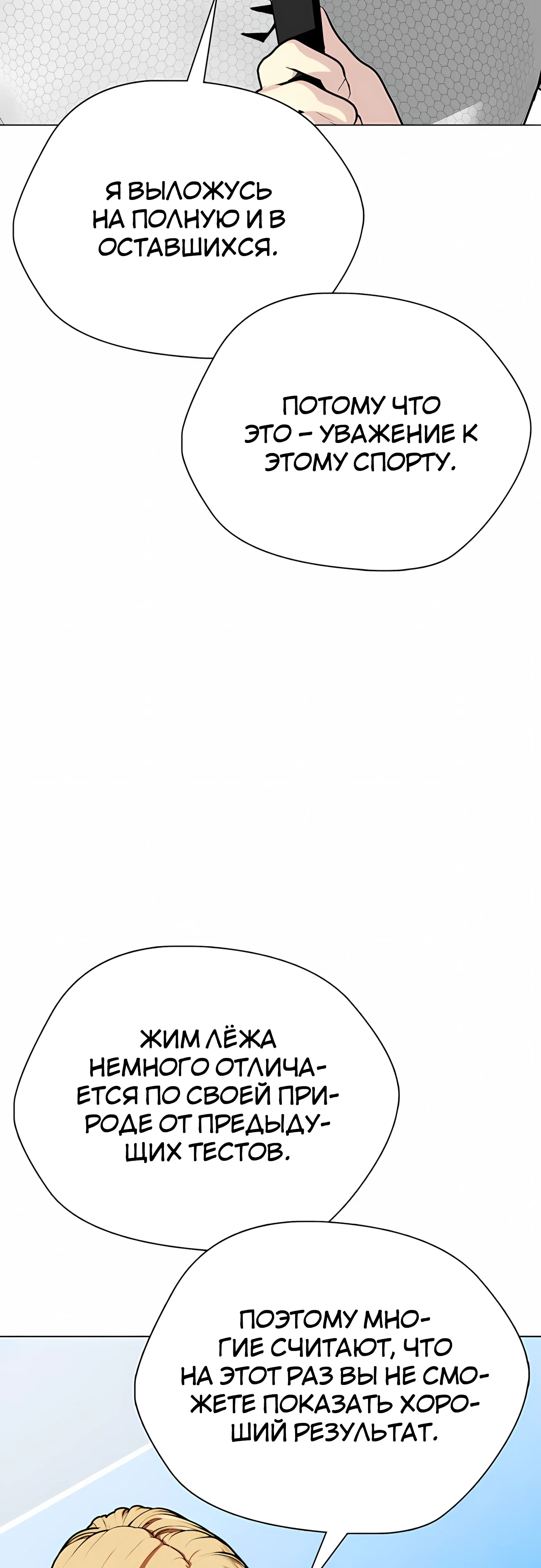 Манга Тот, над кем издеваются, слишком хорош в борьбе - Глава 140 Страница 97