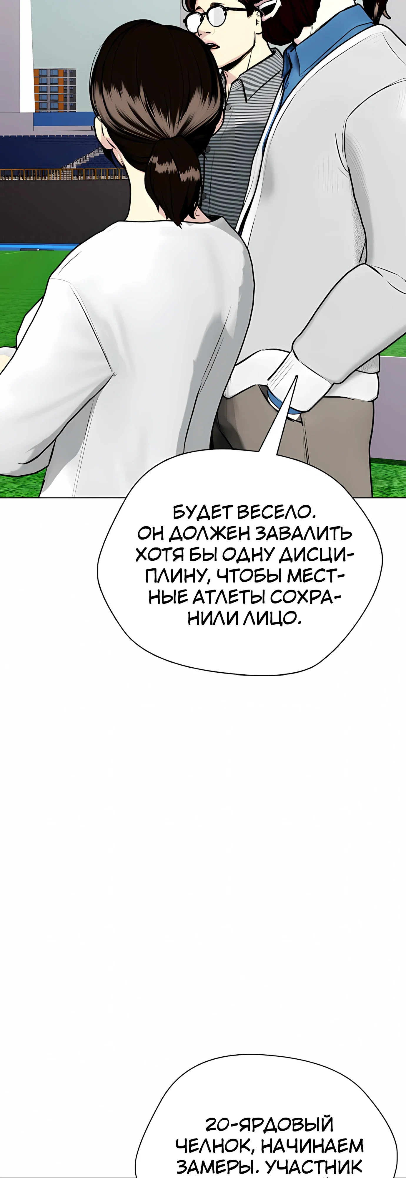 Манга Тот, над кем издеваются, слишком хорош в борьбе - Глава 140 Страница 69