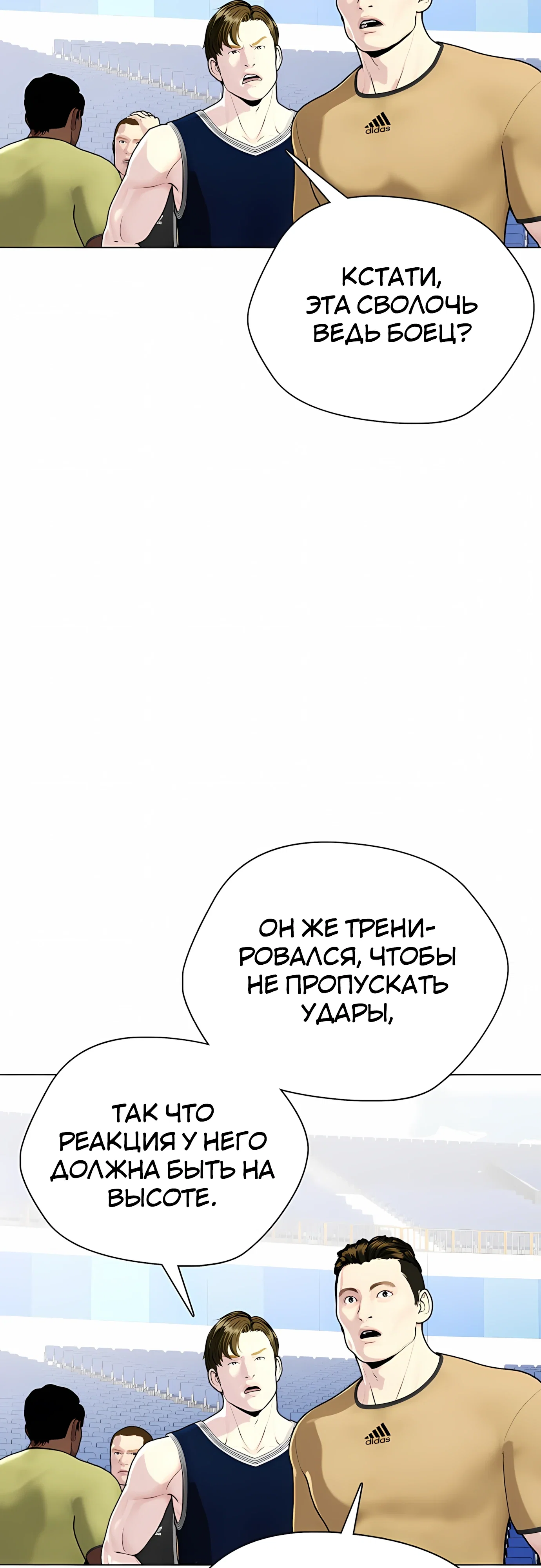 Манга Тот, над кем издеваются, слишком хорош в борьбе - Глава 140 Страница 51