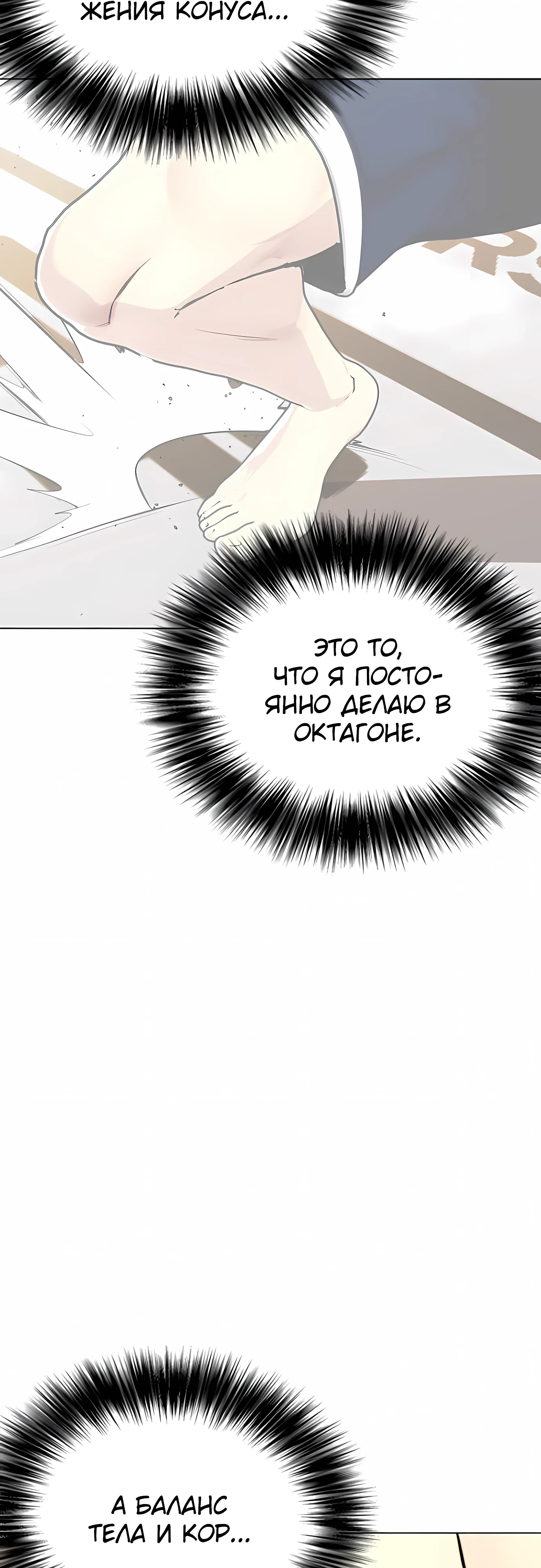 Манга Тот, над кем издеваются, слишком хорош в борьбе - Глава 140 Страница 76