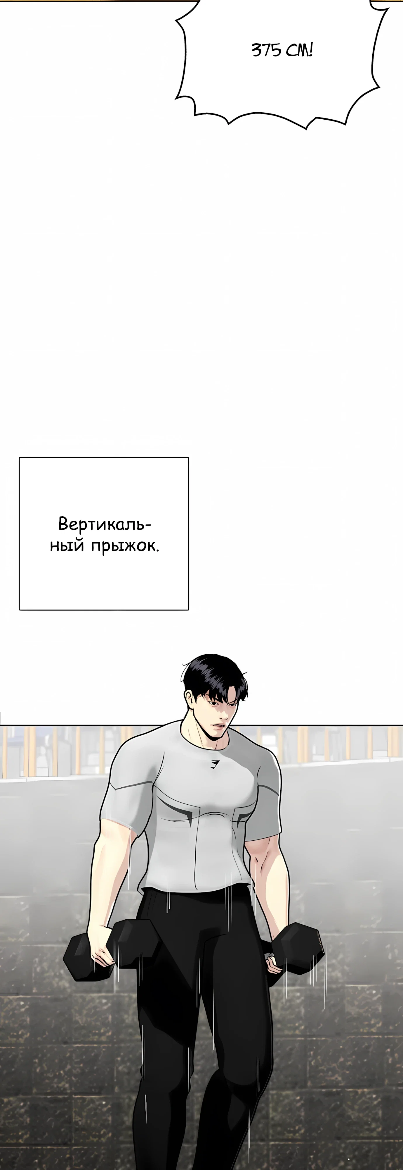 Манга Тот, над кем издеваются, слишком хорош в борьбе - Глава 140 Страница 90
