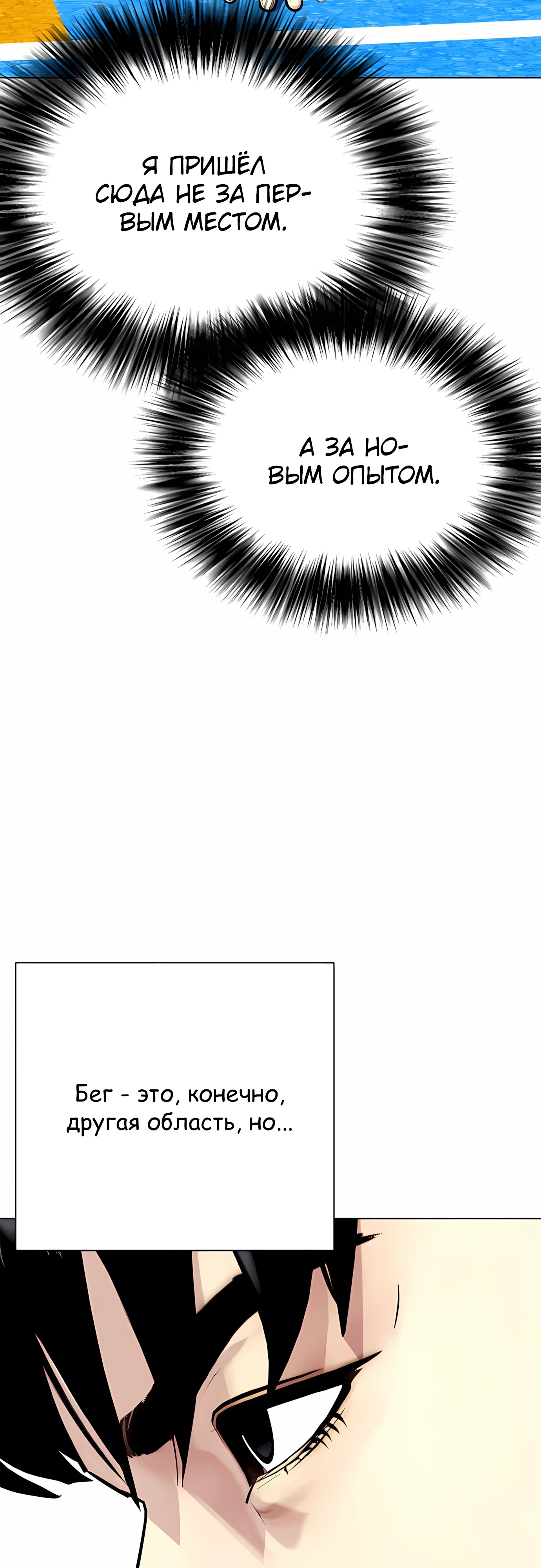 Манга Тот, над кем издеваются, слишком хорош в борьбе - Глава 140 Страница 27