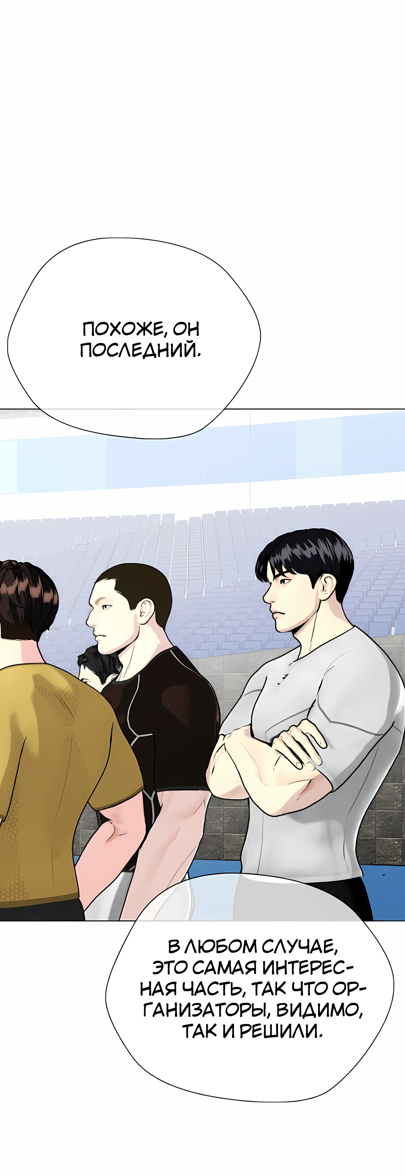 Манга Тот, над кем издеваются, слишком хорош в борьбе - Глава 140 Страница 11