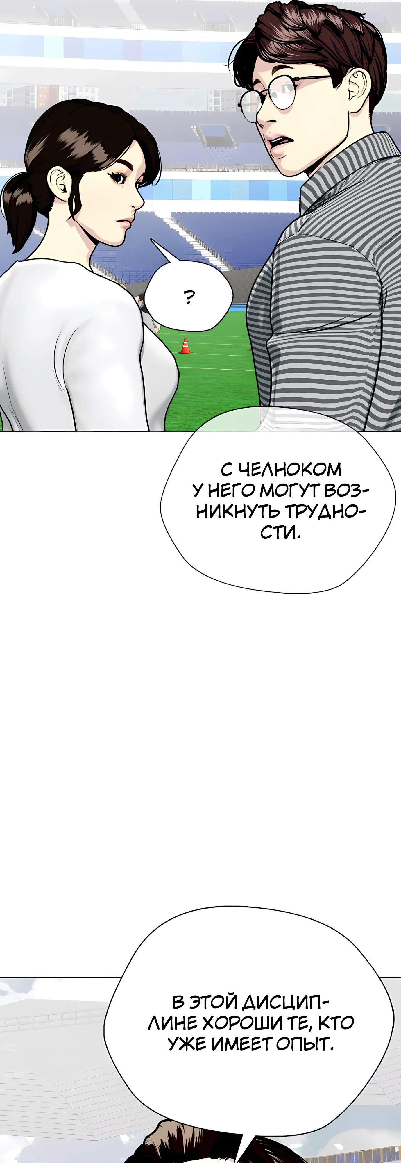 Манга Тот, над кем издеваются, слишком хорош в борьбе - Глава 140 Страница 67