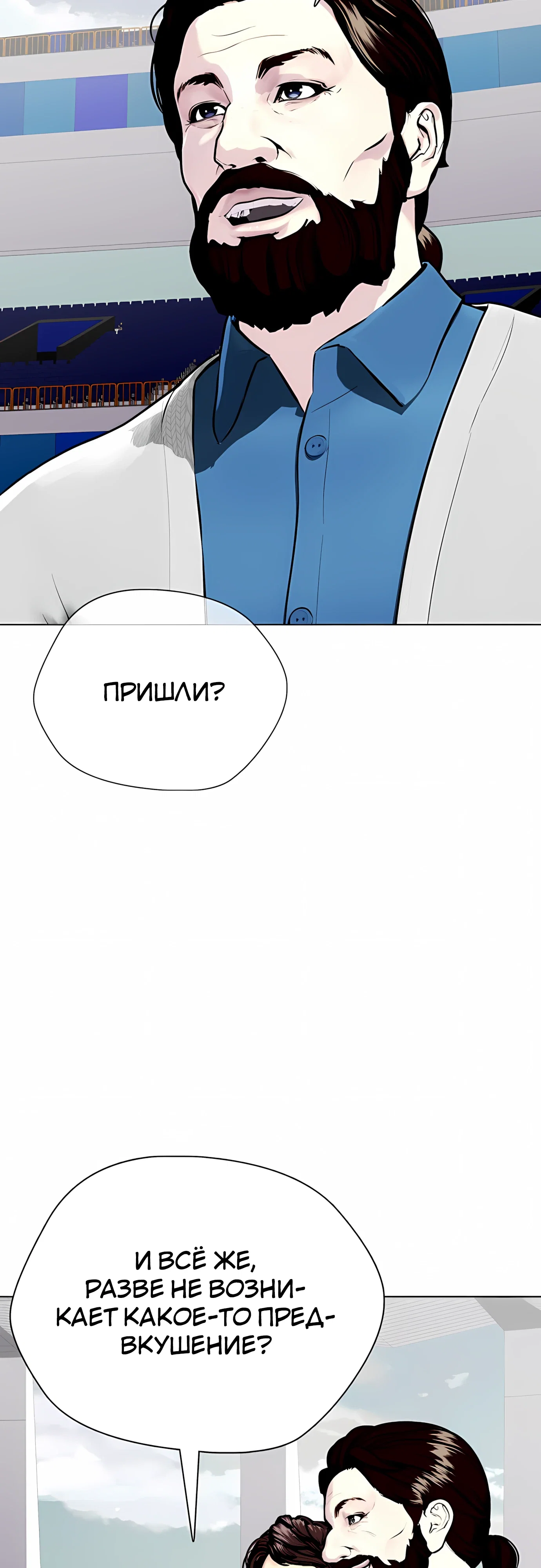 Манга Тот, над кем издеваются, слишком хорош в борьбе - Глава 140 Страница 68