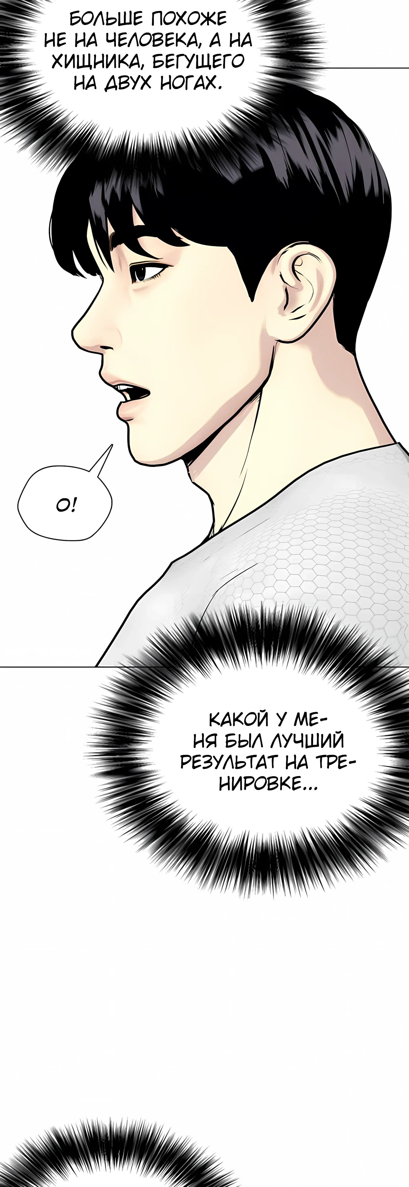 Манга Тот, над кем издеваются, слишком хорош в борьбе - Глава 140 Страница 21