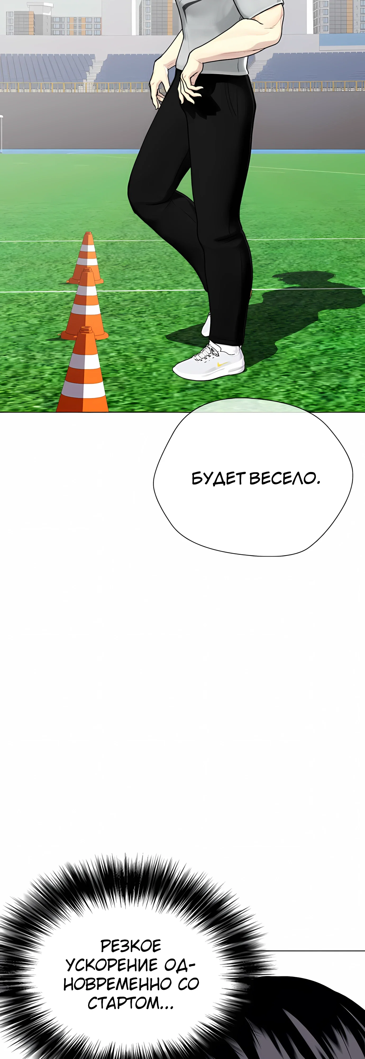 Манга Тот, над кем издеваются, слишком хорош в борьбе - Глава 140 Страница 74