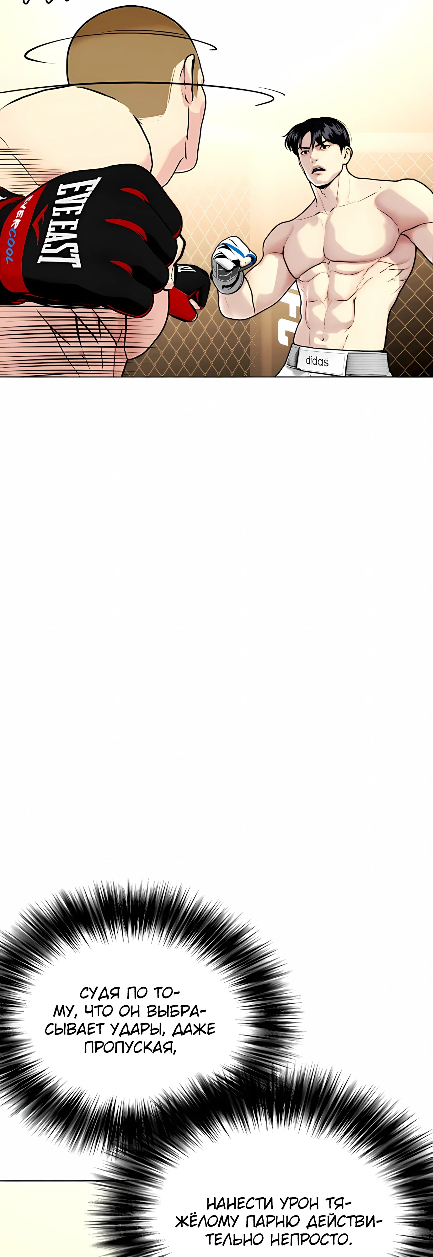 Манга Тот, над кем издеваются, слишком хорош в борьбе - Глава 141 Страница 98