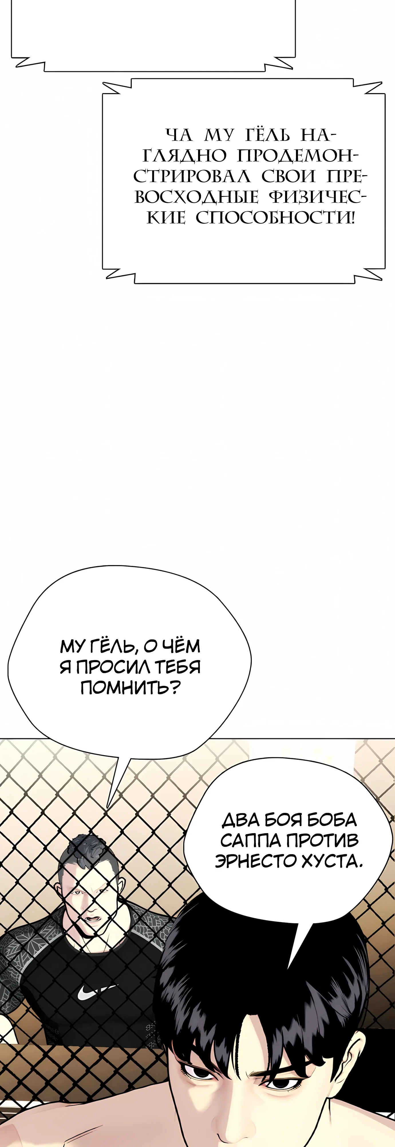 Манга Тот, над кем издеваются, слишком хорош в борьбе - Глава 141 Страница 53