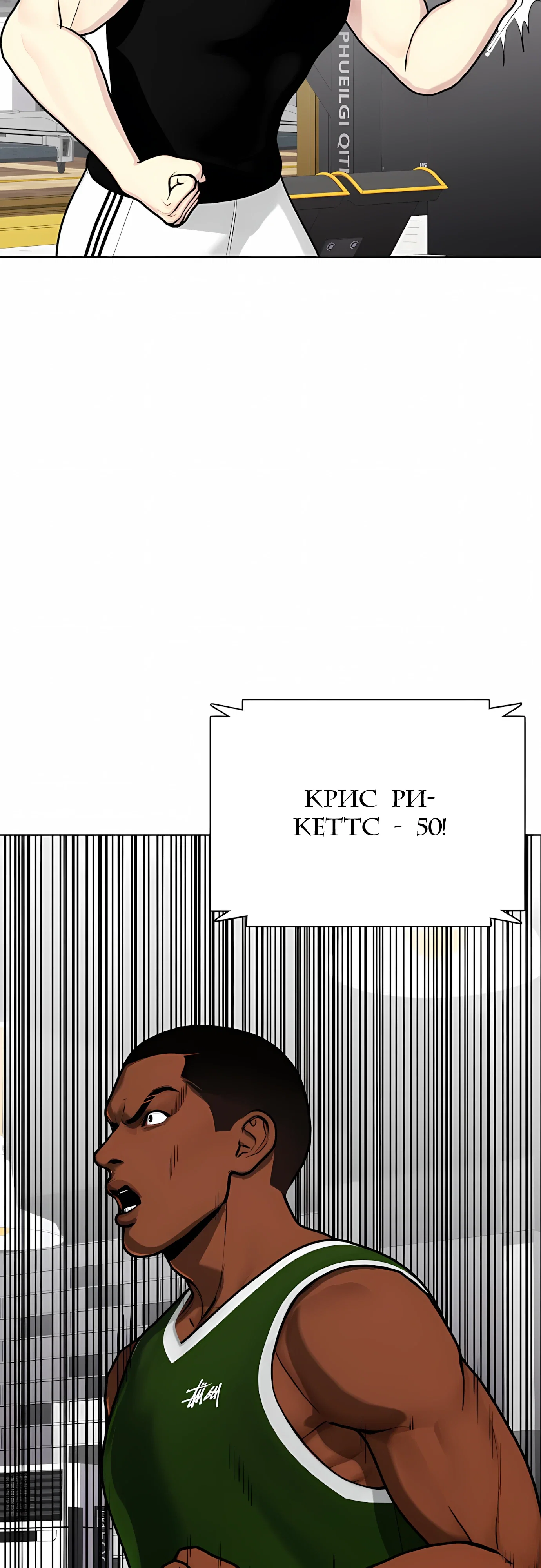 Манга Тот, над кем издеваются, слишком хорош в борьбе - Глава 141 Страница 6