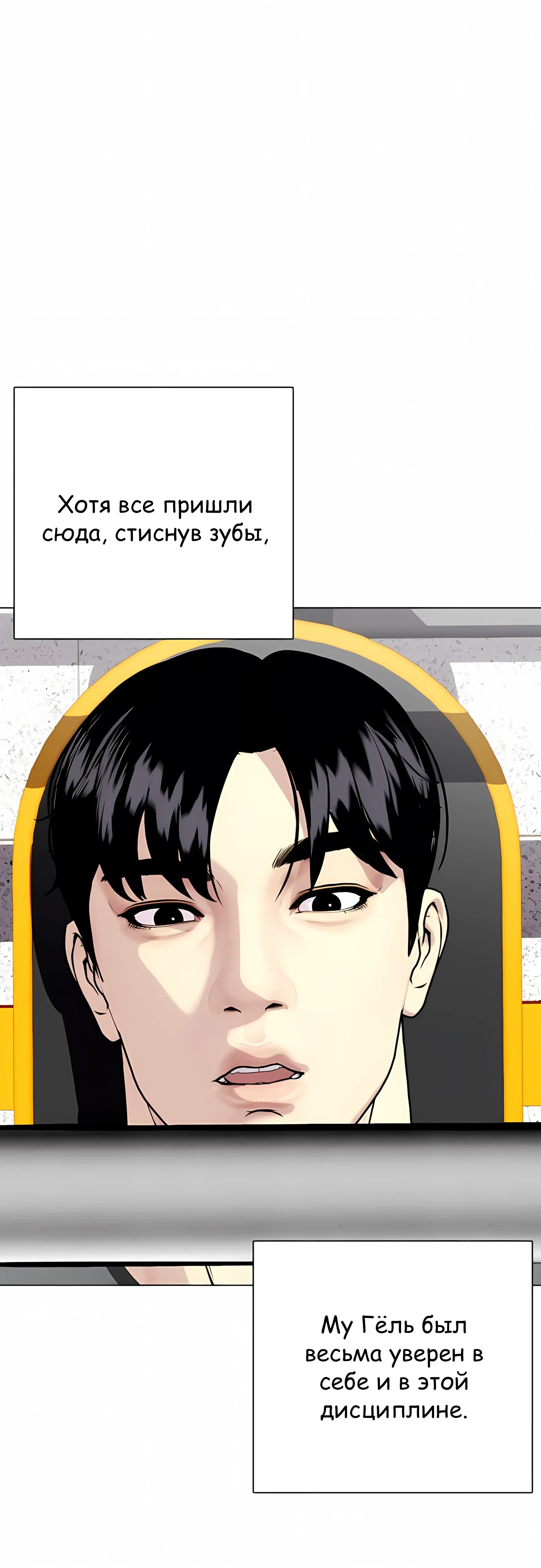 Манга Тот, над кем издеваются, слишком хорош в борьбе - Глава 141 Страница 11