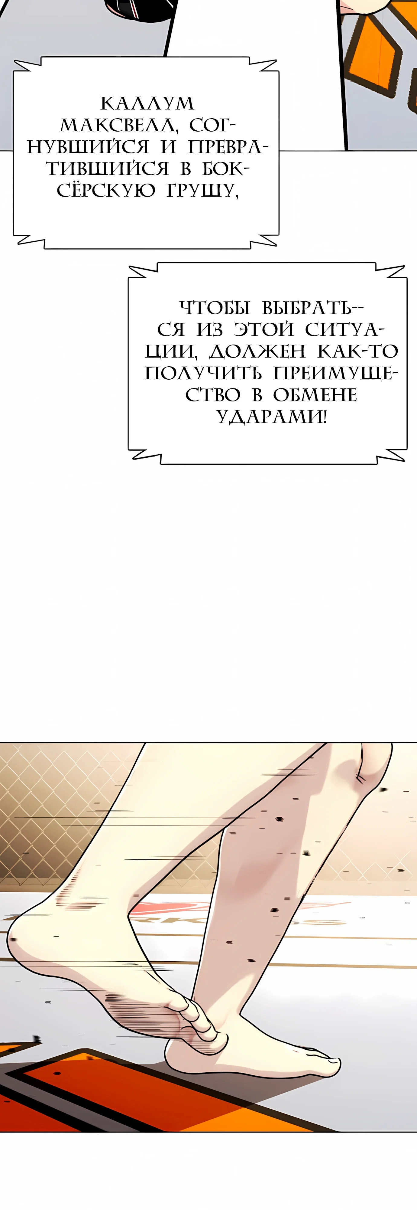 Манга Тот, над кем издеваются, слишком хорош в борьбе - Глава 141 Страница 95