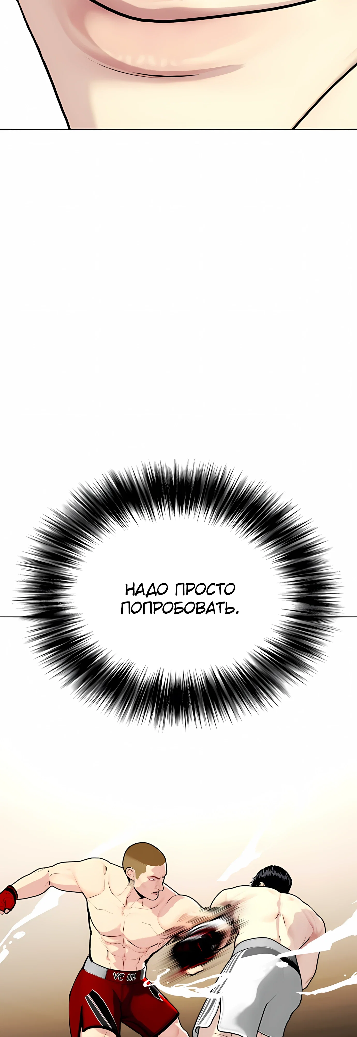 Манга Тот, над кем издеваются, слишком хорош в борьбе - Глава 141 Страница 74