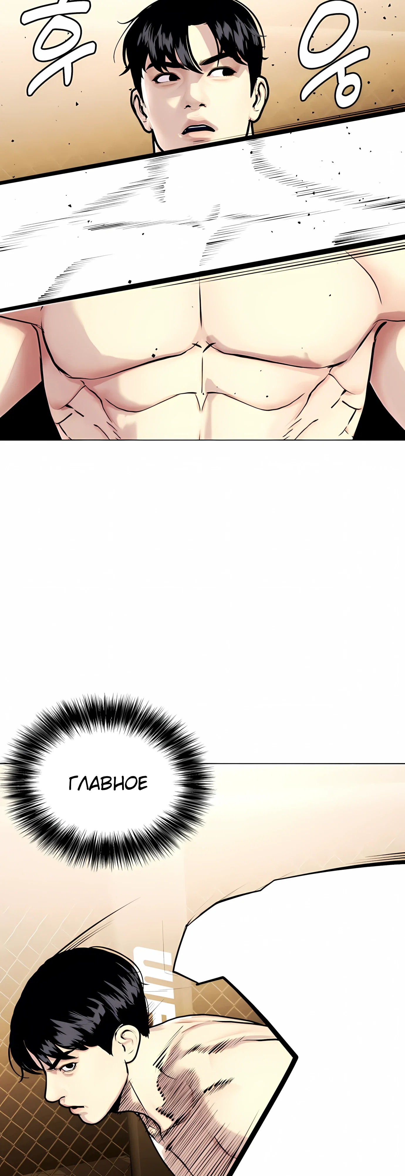 Манга Тот, над кем издеваются, слишком хорош в борьбе - Глава 141 Страница 71