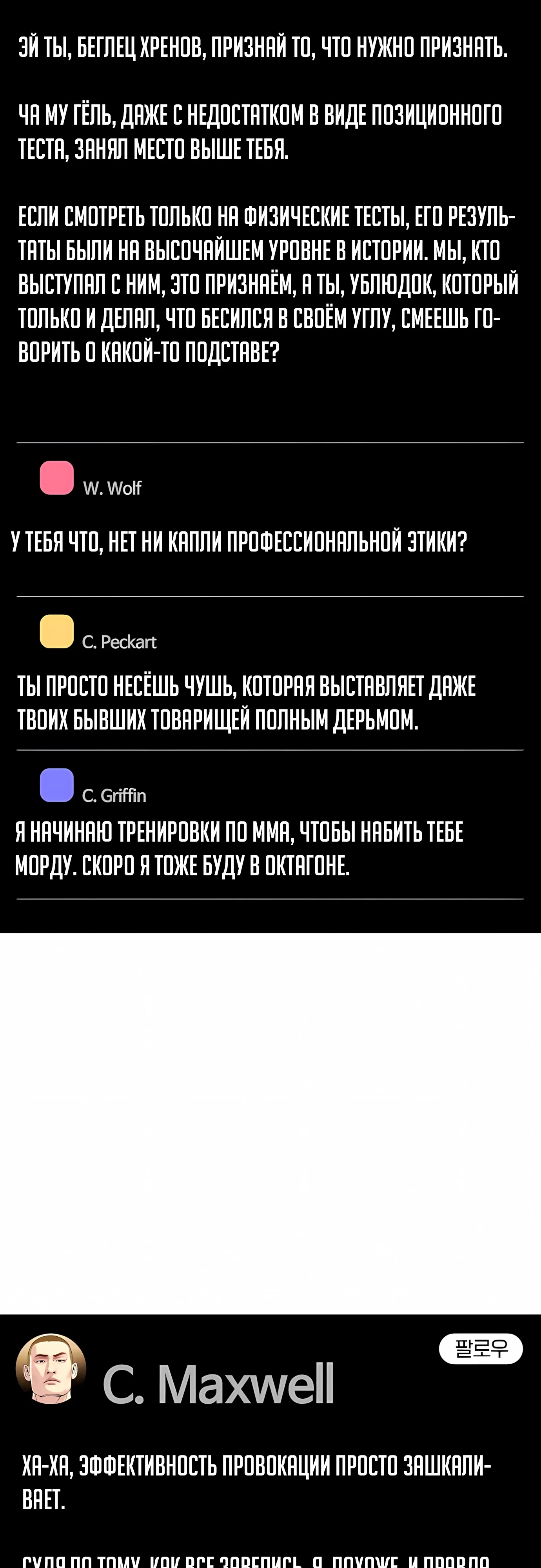 Манга Тот, над кем издеваются, слишком хорош в борьбе - Глава 141 Страница 44