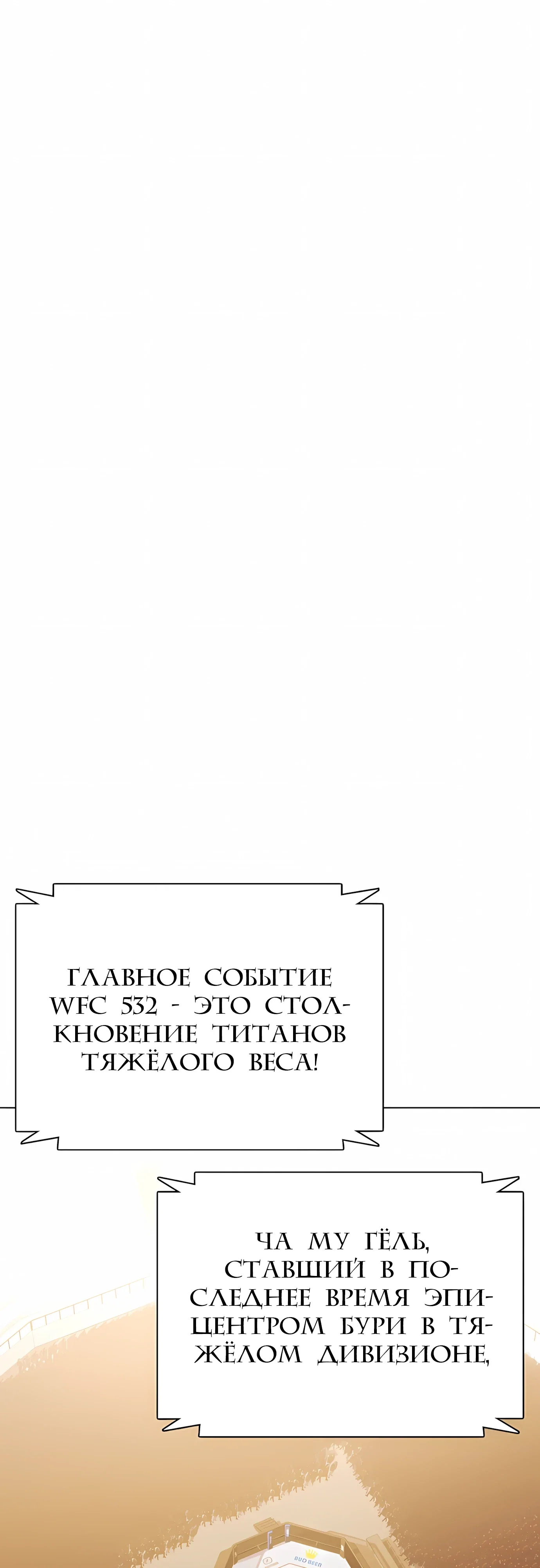 Манга Тот, над кем издеваются, слишком хорош в борьбе - Глава 141 Страница 49
