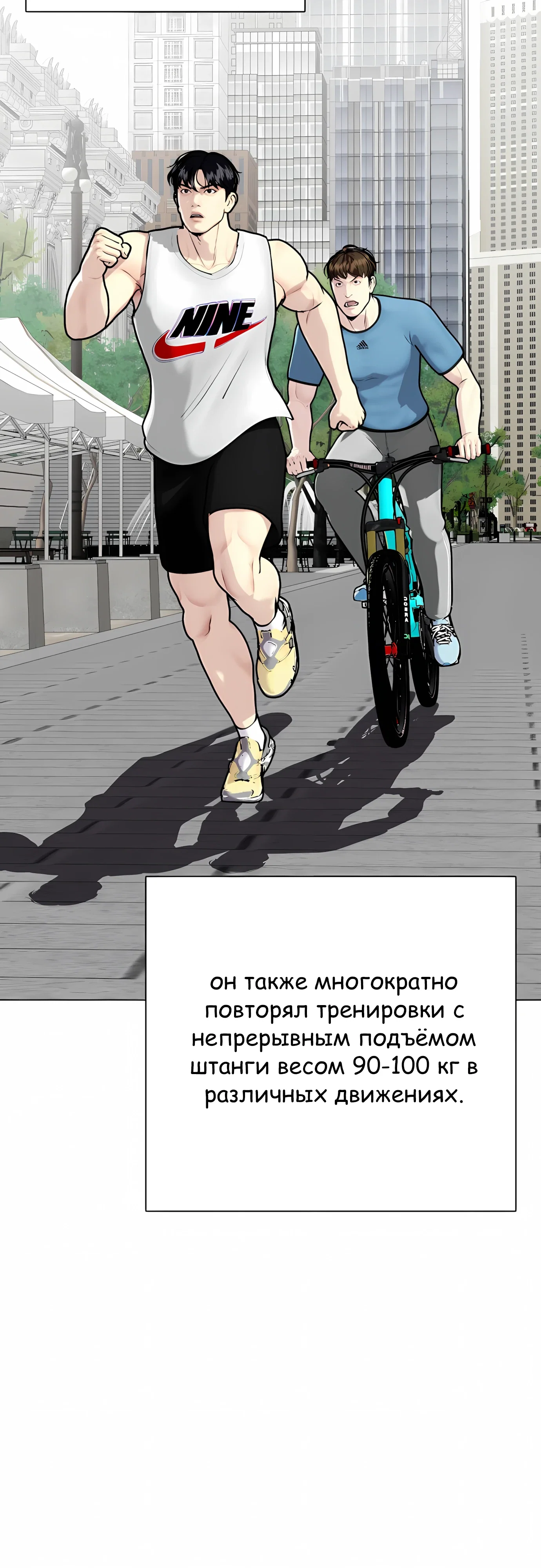 Манга Тот, над кем издеваются, слишком хорош в борьбе - Глава 141 Страница 15