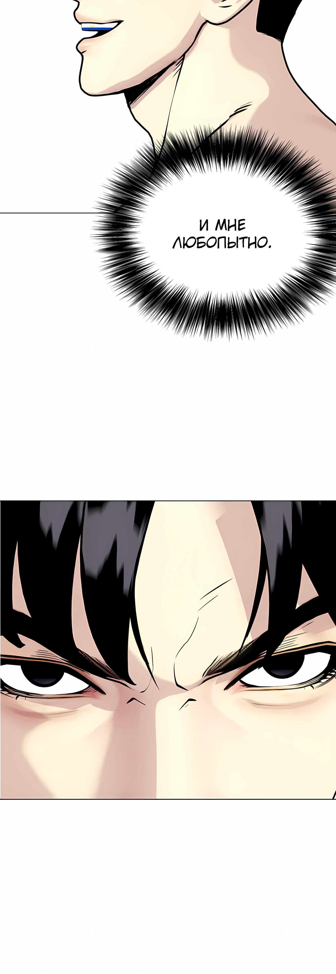 Манга Тот, над кем издеваются, слишком хорош в борьбе - Глава 141 Страница 59