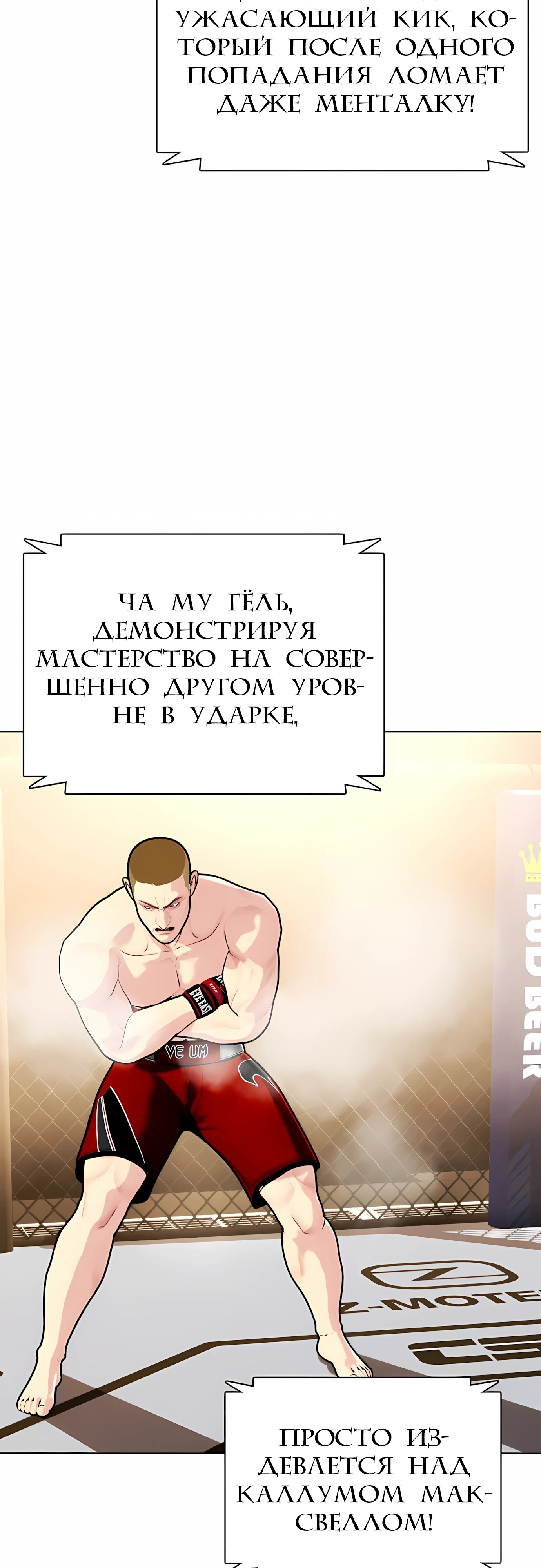 Манга Тот, над кем издеваются, слишком хорош в борьбе - Глава 141 Страница 80