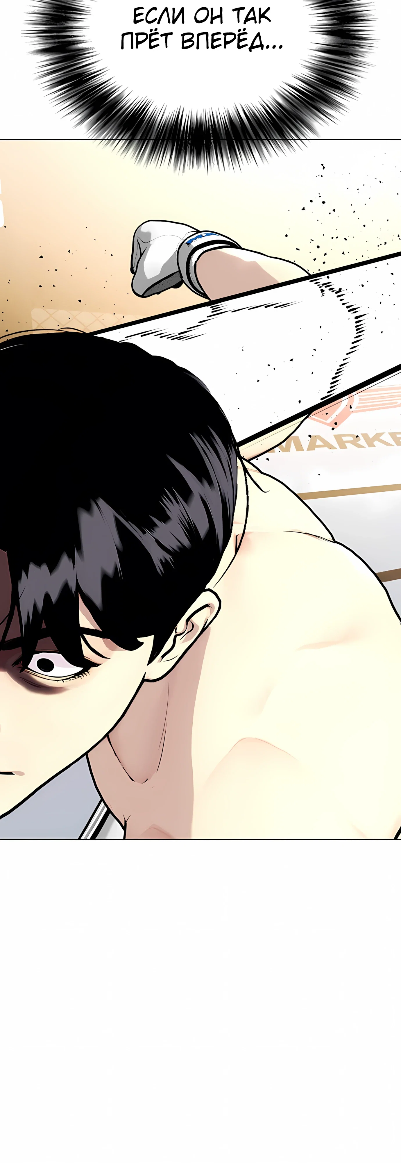Манга Тот, над кем издеваются, слишком хорош в борьбе - Глава 141 Страница 101
