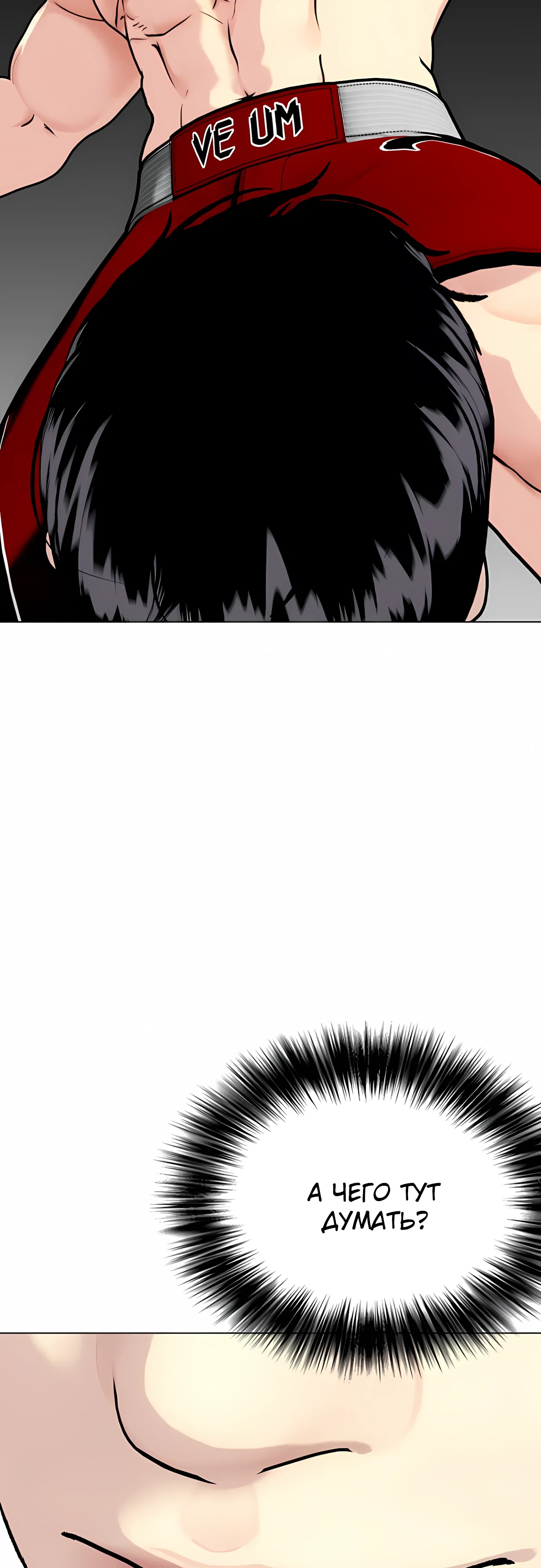 Манга Тот, над кем издеваются, слишком хорош в борьбе - Глава 141 Страница 73