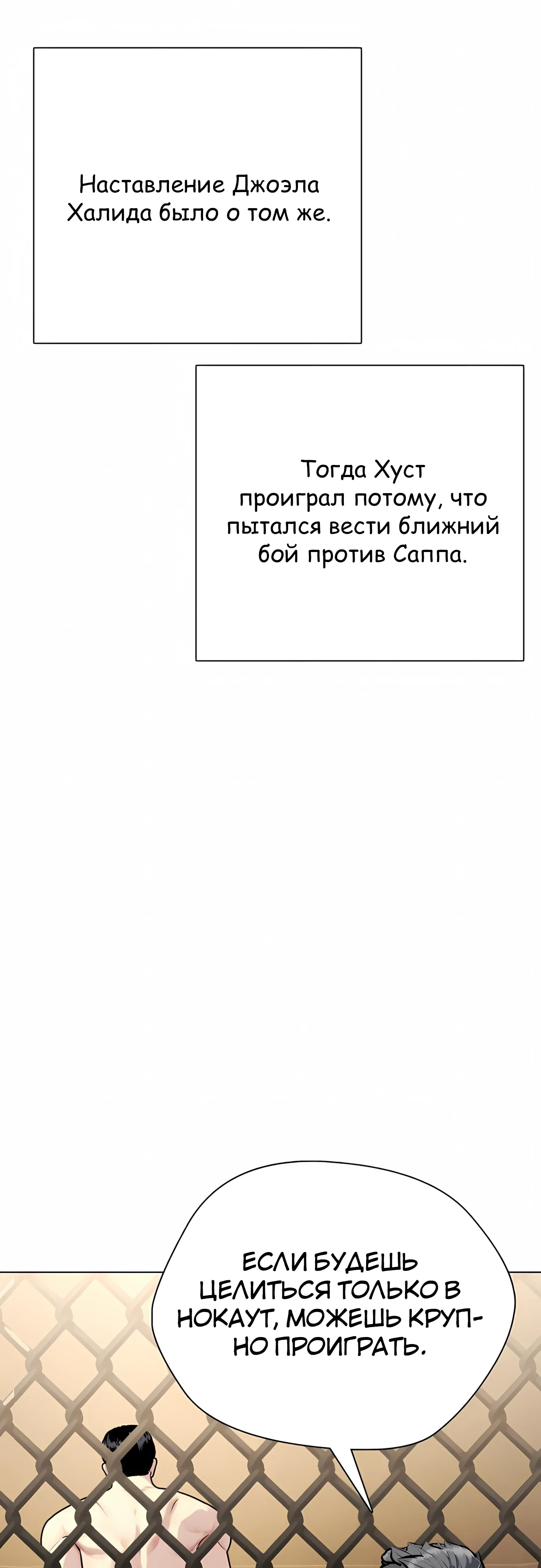 Манга Тот, над кем издеваются, слишком хорош в борьбе - Глава 141 Страница 57