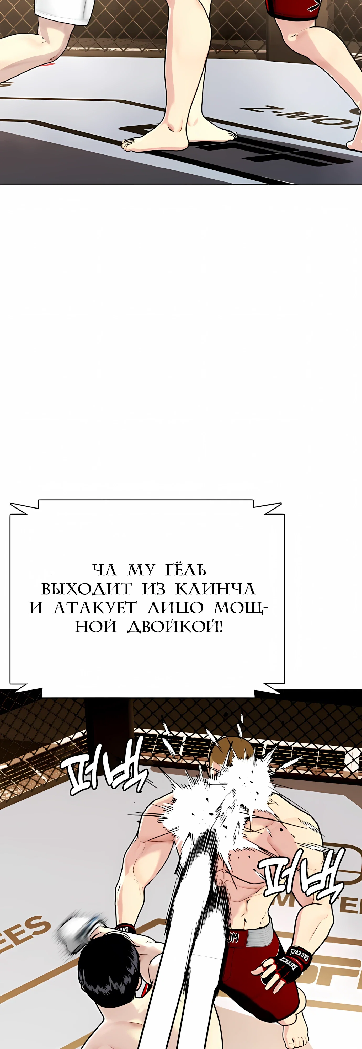Манга Тот, над кем издеваются, слишком хорош в борьбе - Глава 141 Страница 91