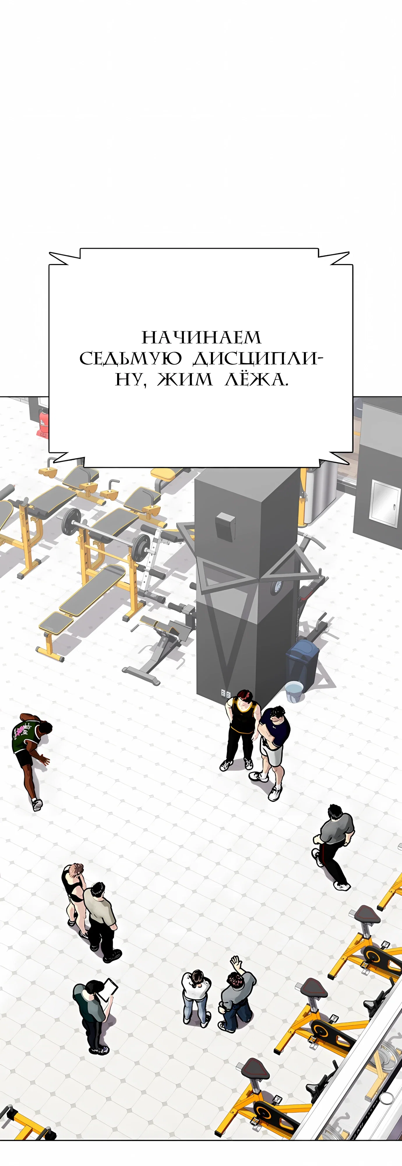 Манга Тот, над кем издеваются, слишком хорош в борьбе - Глава 141 Страница 1