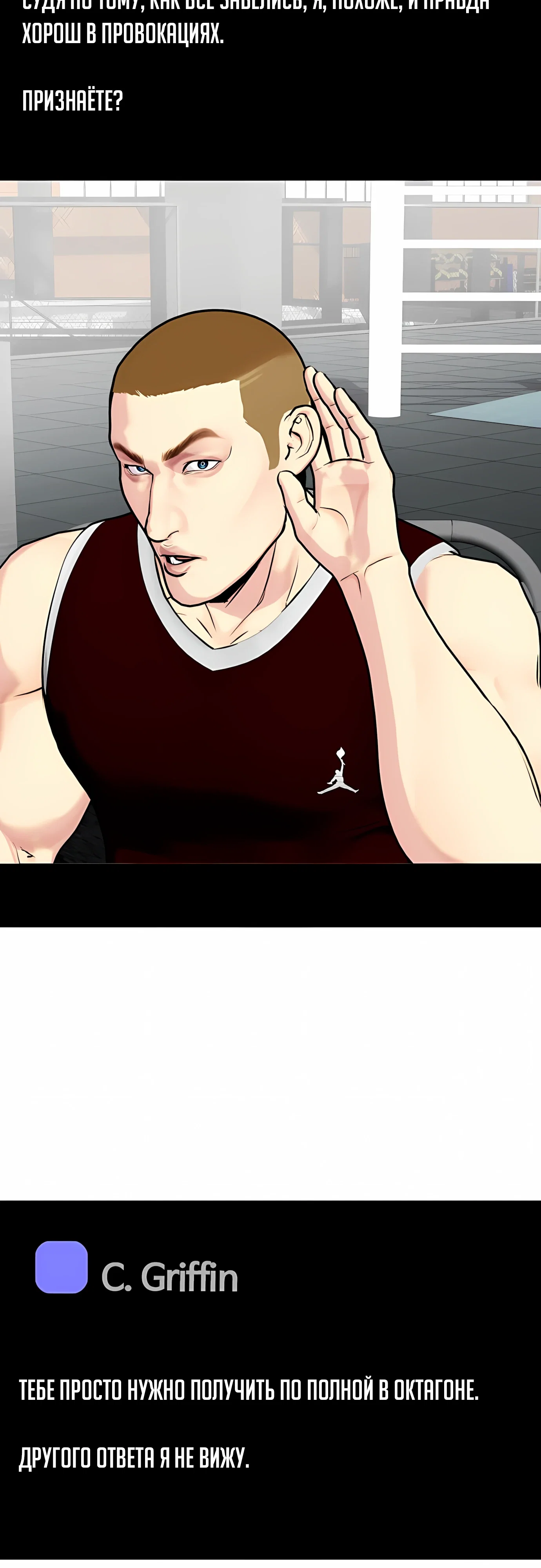 Манга Тот, над кем издеваются, слишком хорош в борьбе - Глава 141 Страница 45