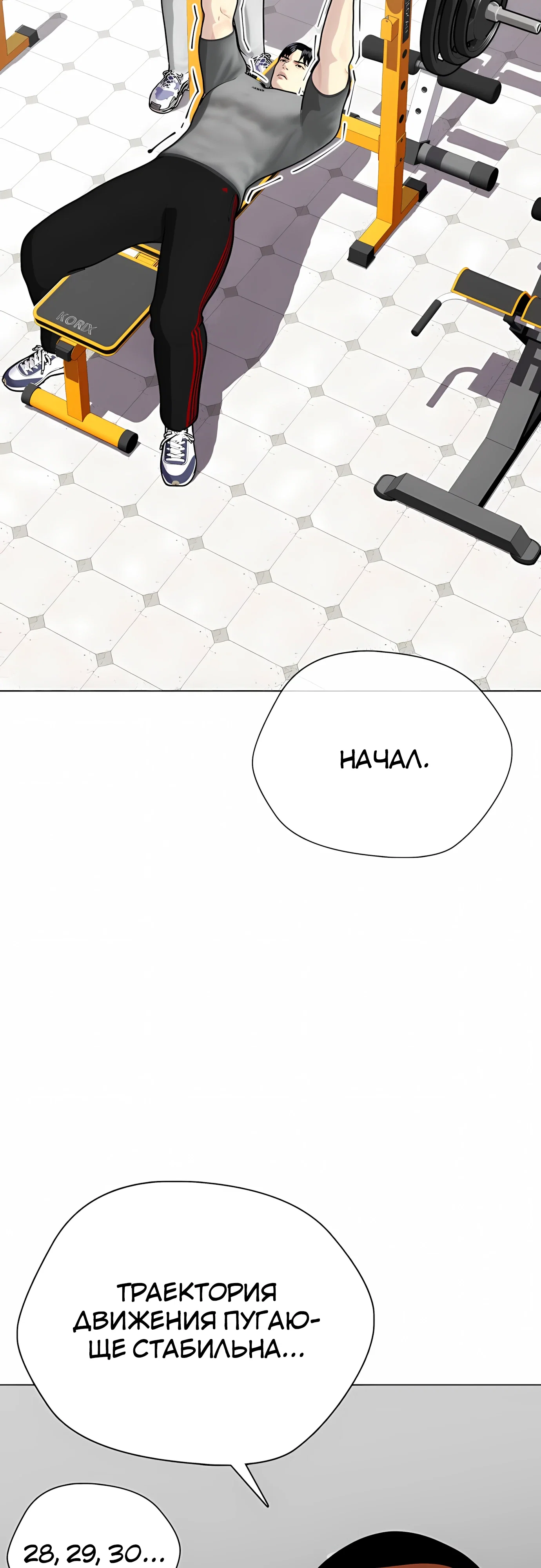 Манга Тот, над кем издеваются, слишком хорош в борьбе - Глава 141 Страница 18