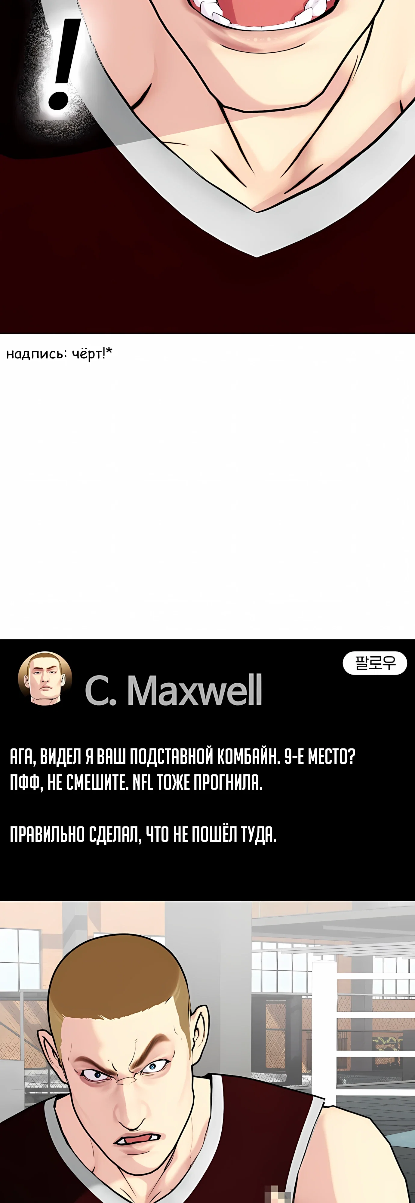 Манга Тот, над кем издеваются, слишком хорош в борьбе - Глава 141 Страница 41