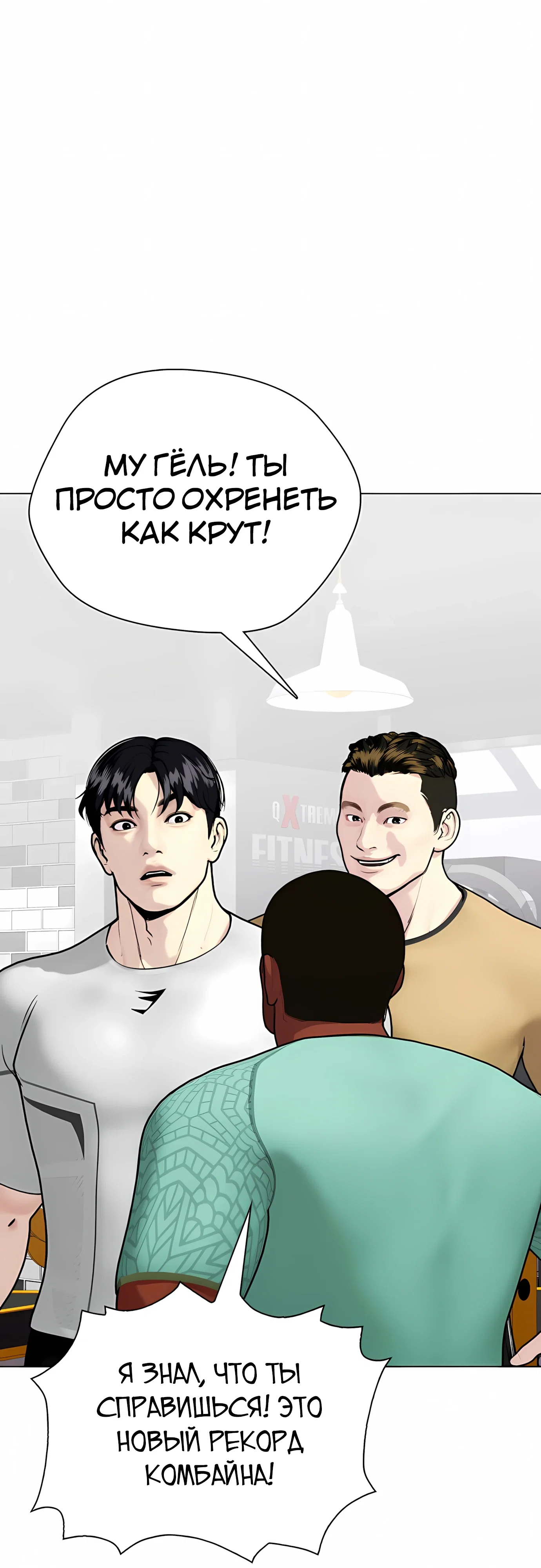 Манга Тот, над кем издеваются, слишком хорош в борьбе - Глава 141 Страница 26