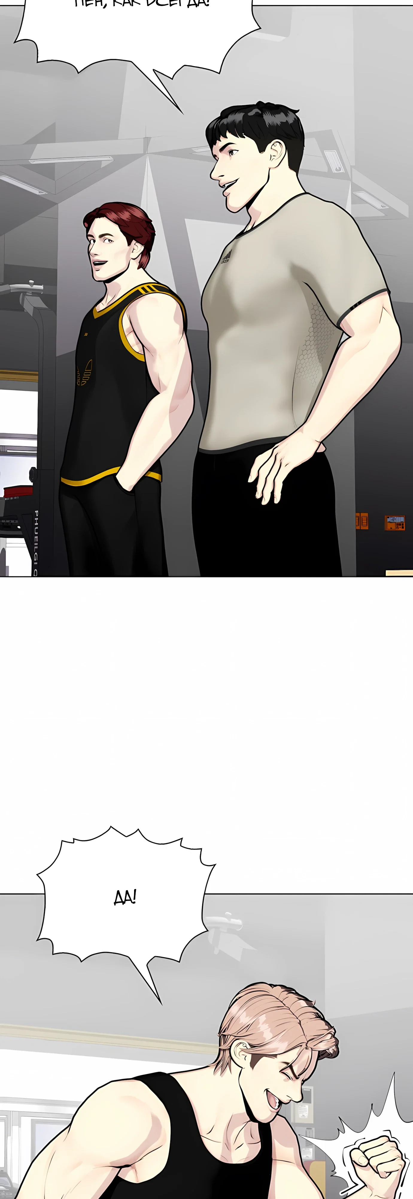 Манга Тот, над кем издеваются, слишком хорош в борьбе - Глава 141 Страница 5