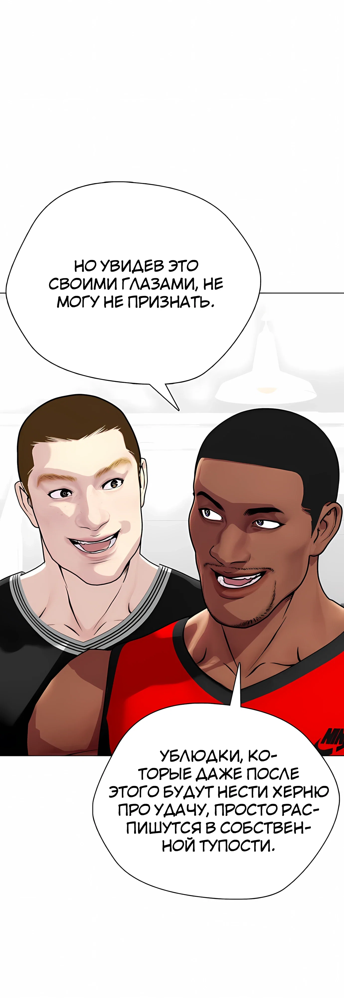 Манга Тот, над кем издеваются, слишком хорош в борьбе - Глава 141 Страница 28