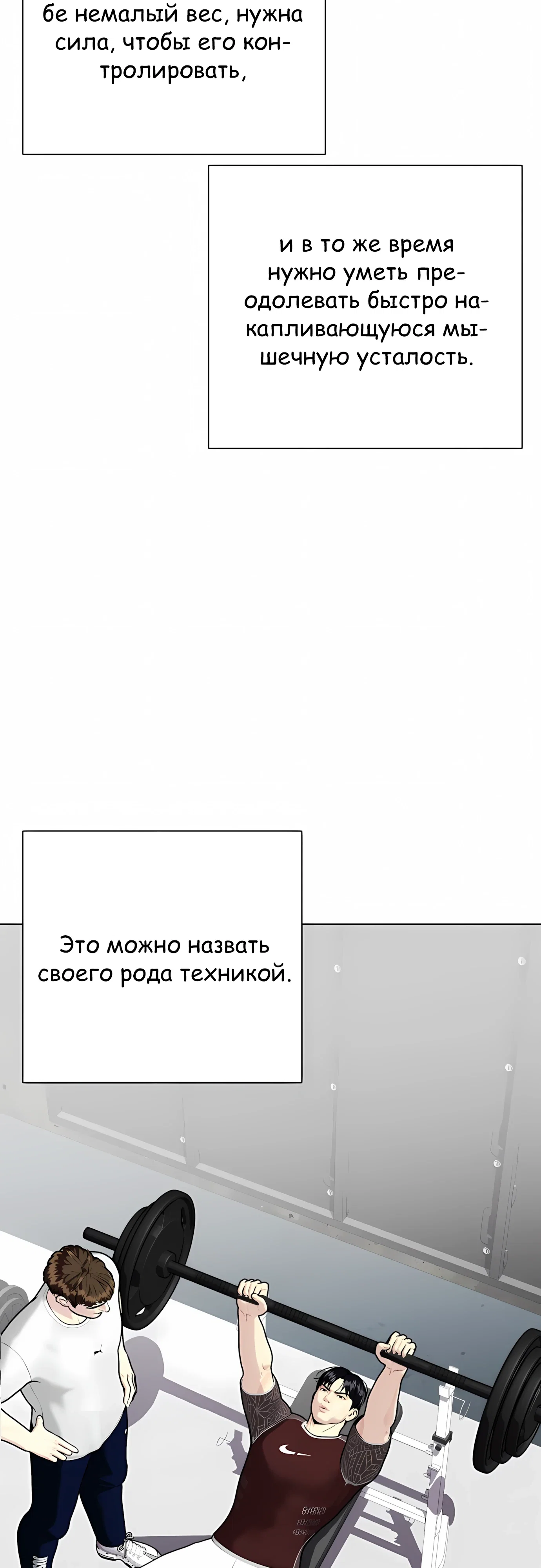 Манга Тот, над кем издеваются, слишком хорош в борьбе - Глава 141 Страница 13