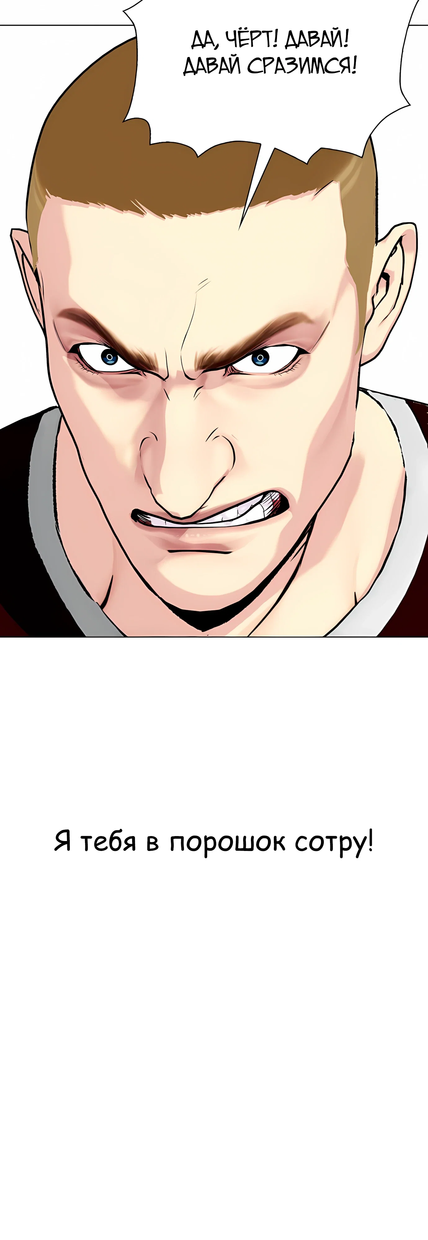 Манга Тот, над кем издеваются, слишком хорош в борьбе - Глава 141 Страница 48