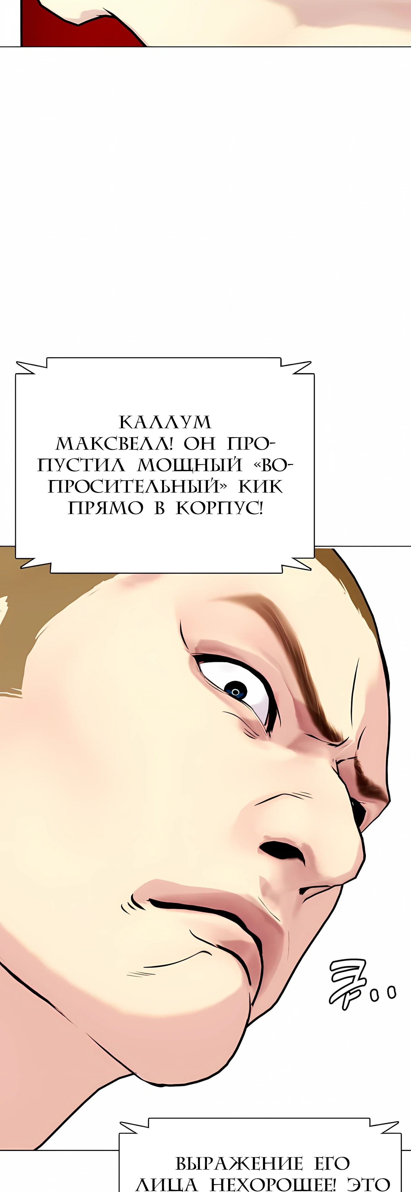 Манга Тот, над кем издеваются, слишком хорош в борьбе - Глава 141 Страница 79