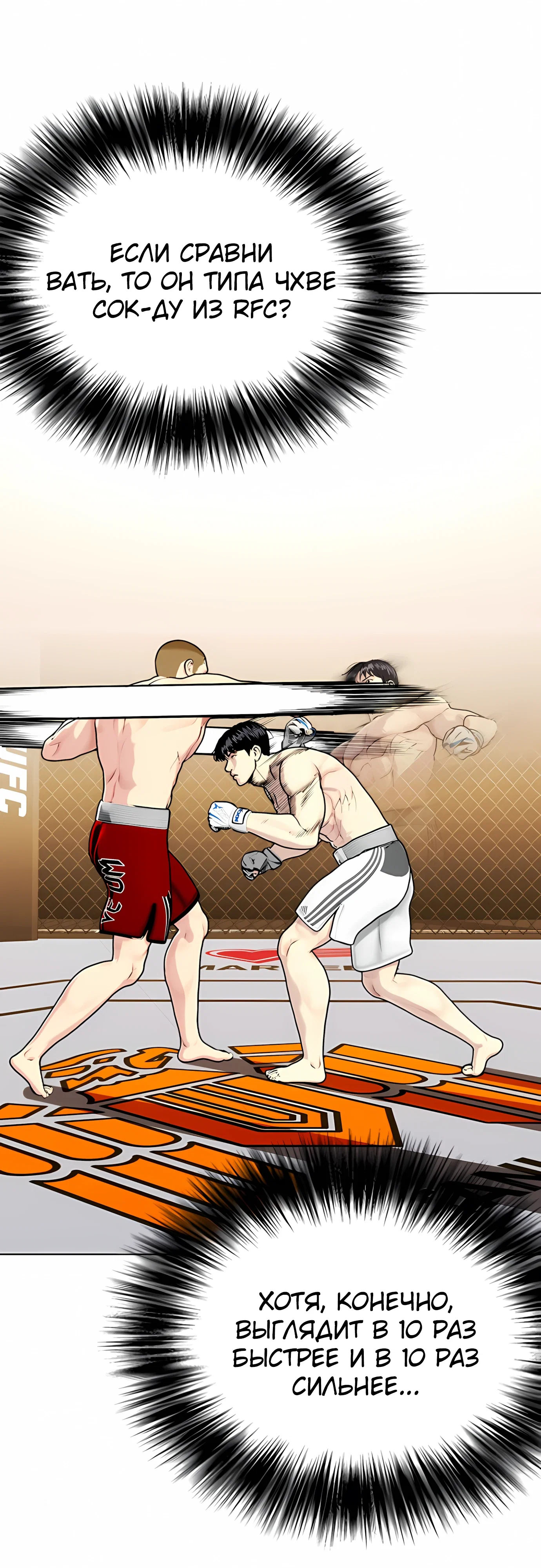 Манга Тот, над кем издеваются, слишком хорош в борьбе - Глава 141 Страница 64