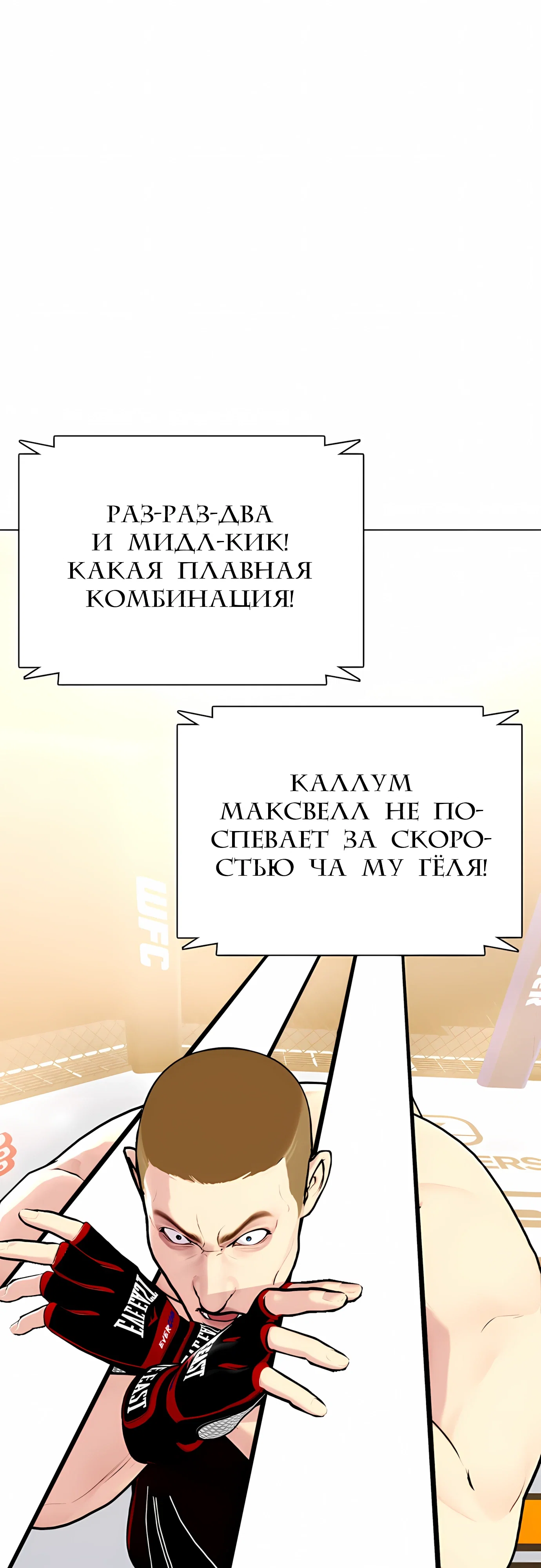 Манга Тот, над кем издеваются, слишком хорош в борьбе - Глава 141 Страница 94