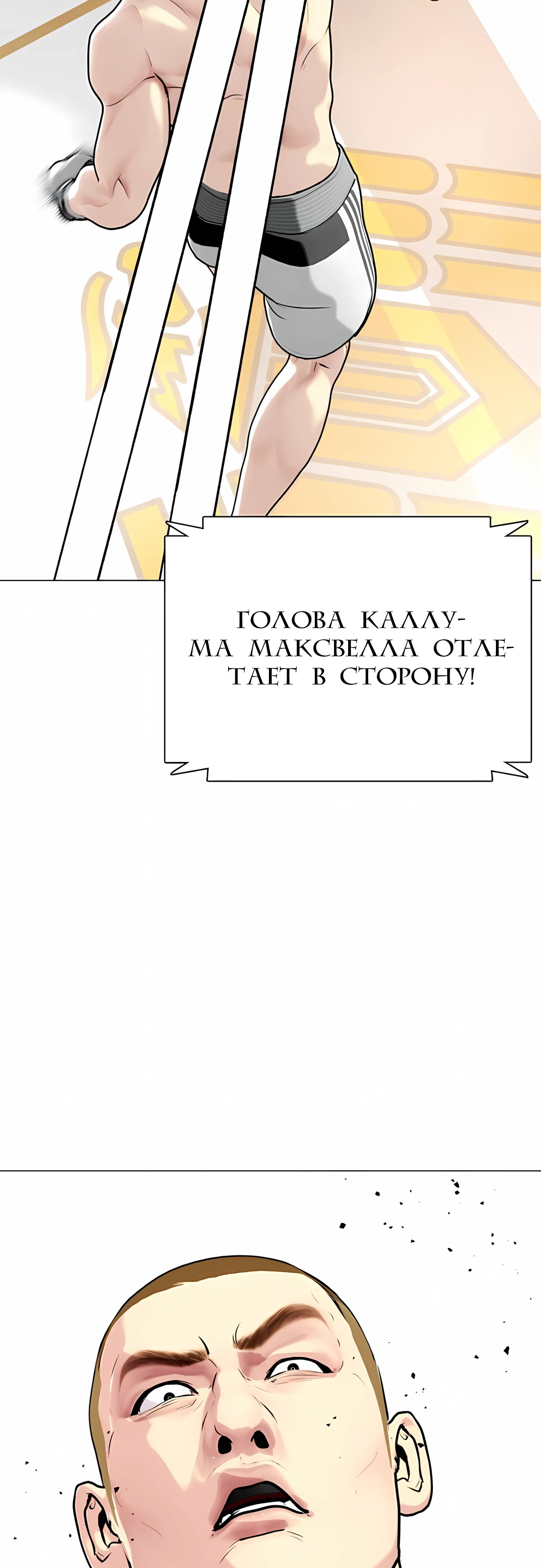 Манга Тот, над кем издеваются, слишком хорош в борьбе - Глава 141 Страница 92