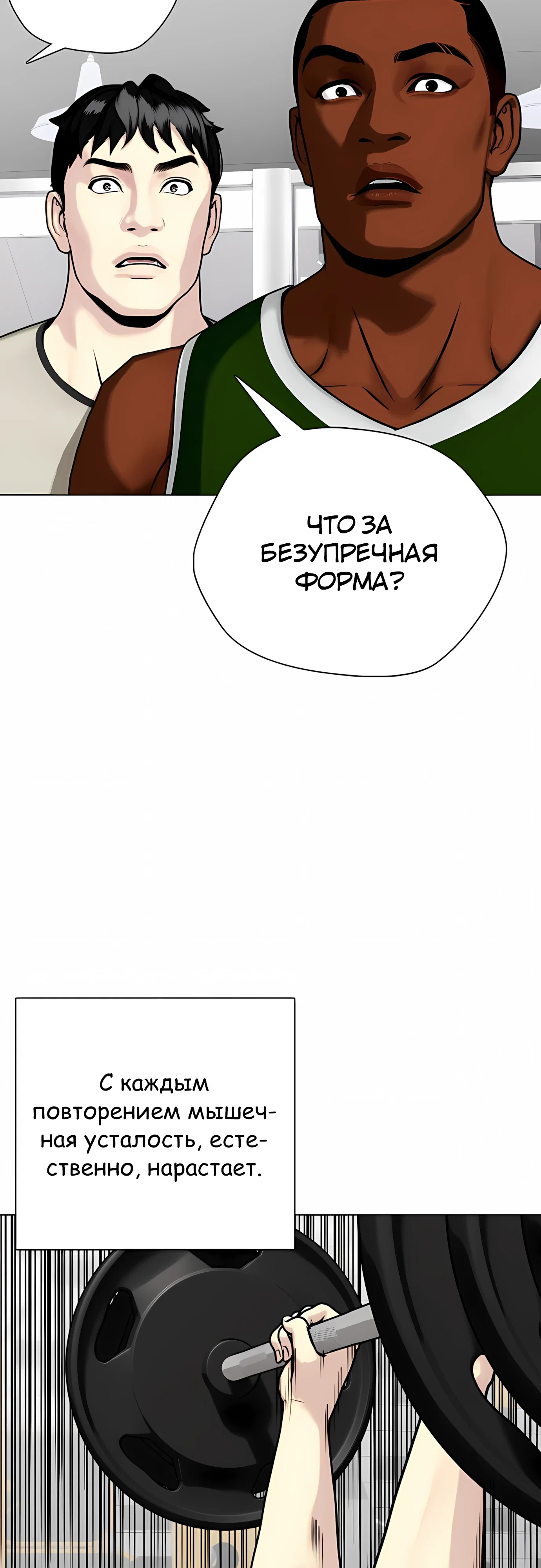 Манга Тот, над кем издеваются, слишком хорош в борьбе - Глава 141 Страница 19