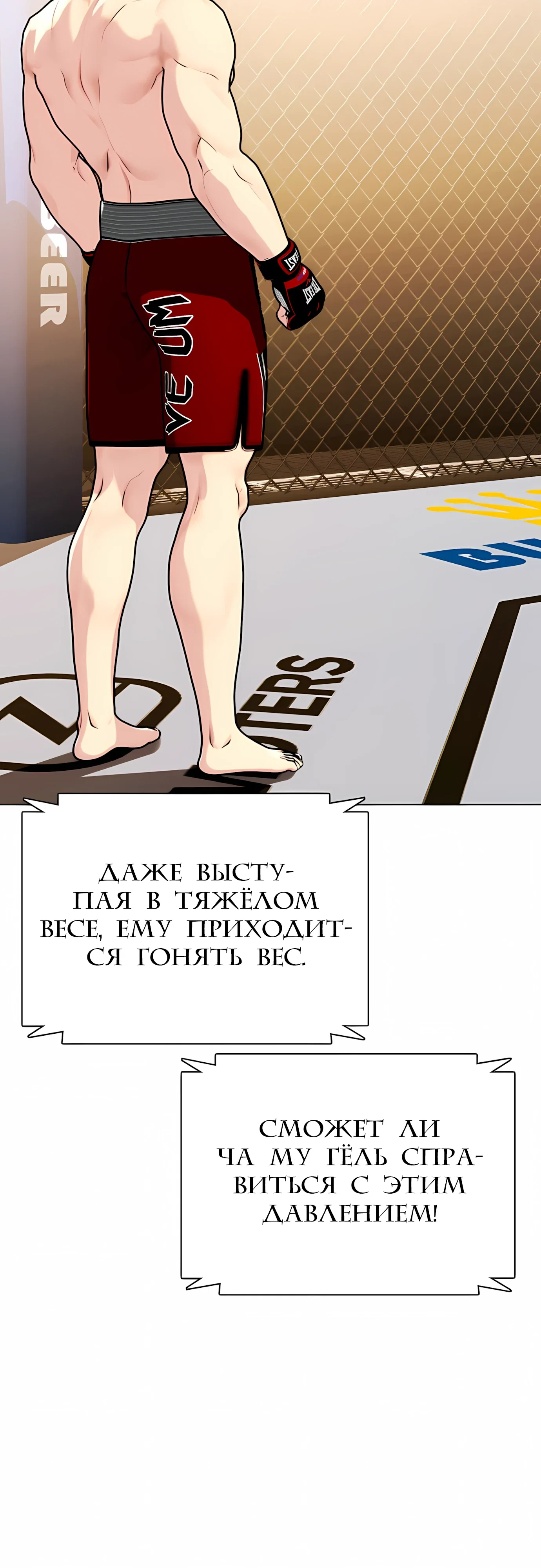 Манга Тот, над кем издеваются, слишком хорош в борьбе - Глава 141 Страница 51